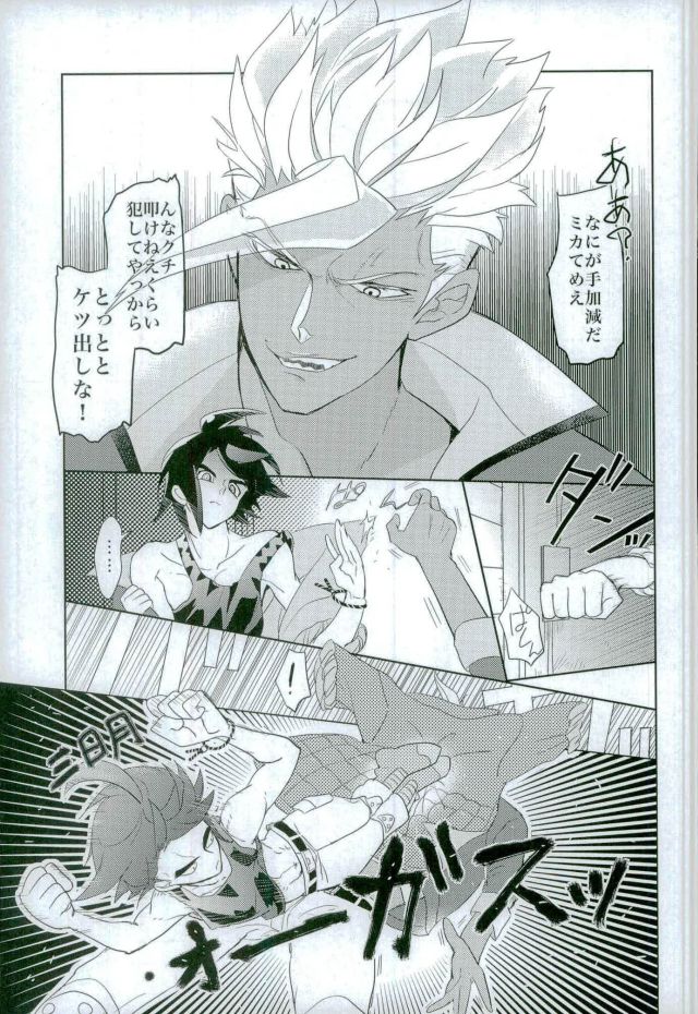 (C90) [Inumeshi (Yuinomiri)] Kaijuu no Ballad (Mobile Suit Gundam Tekketsu no Orphans) page 4 full
