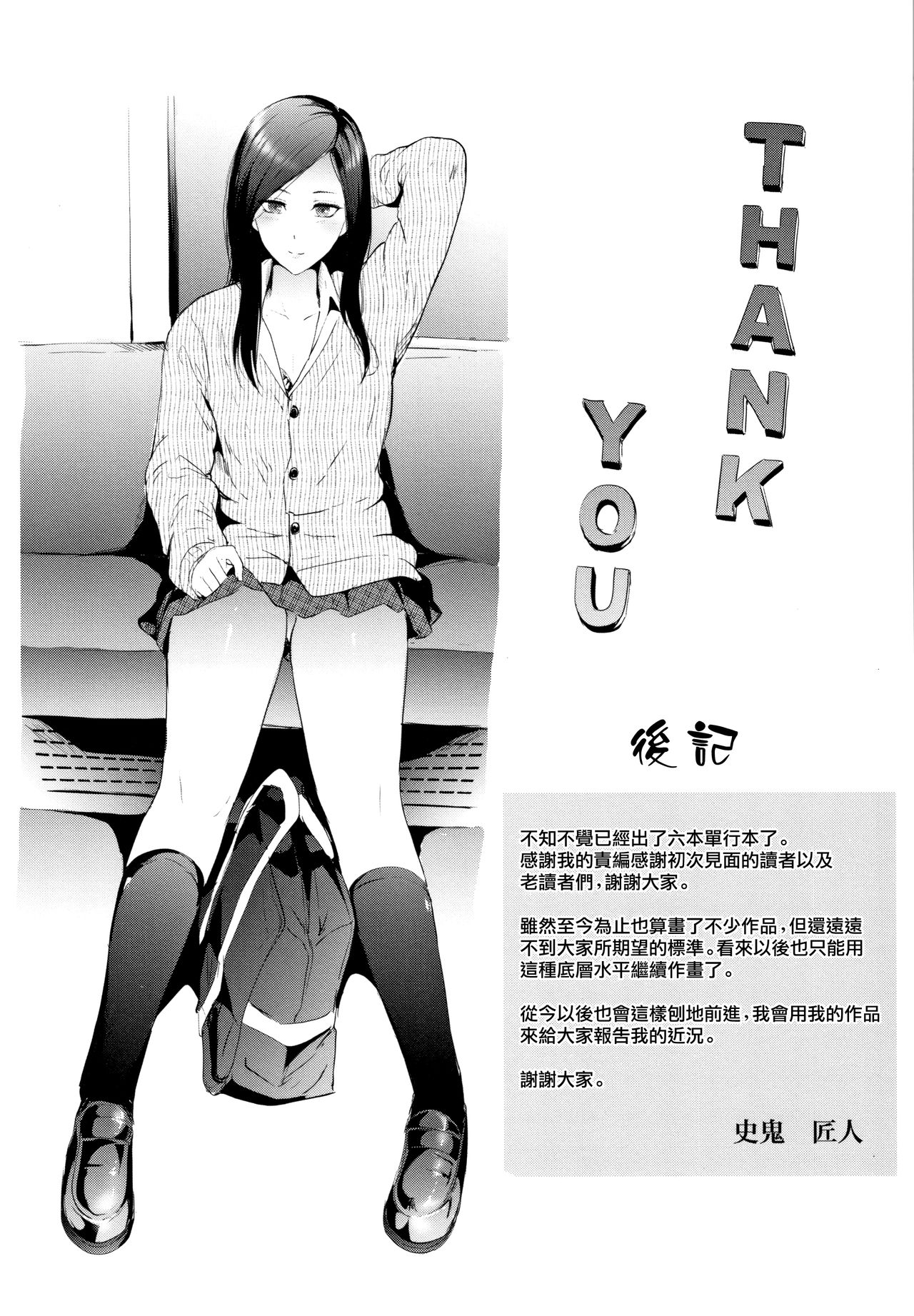 [Shiki Takuto] TR Gyaku Chikan Senyou Sharyou ch.3-5 [Chinese] [无毒汉化组] page 148 full