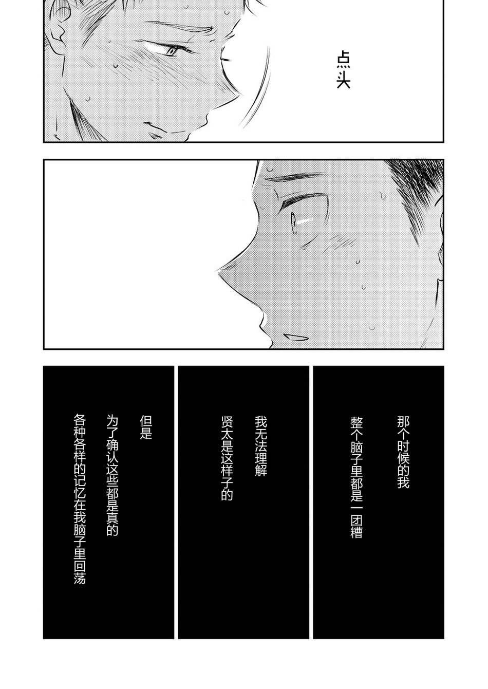 [Mitarou Teishoku (Mitarou)] Honto ni Homo na no? [Chinese] [Digital] page 6 full