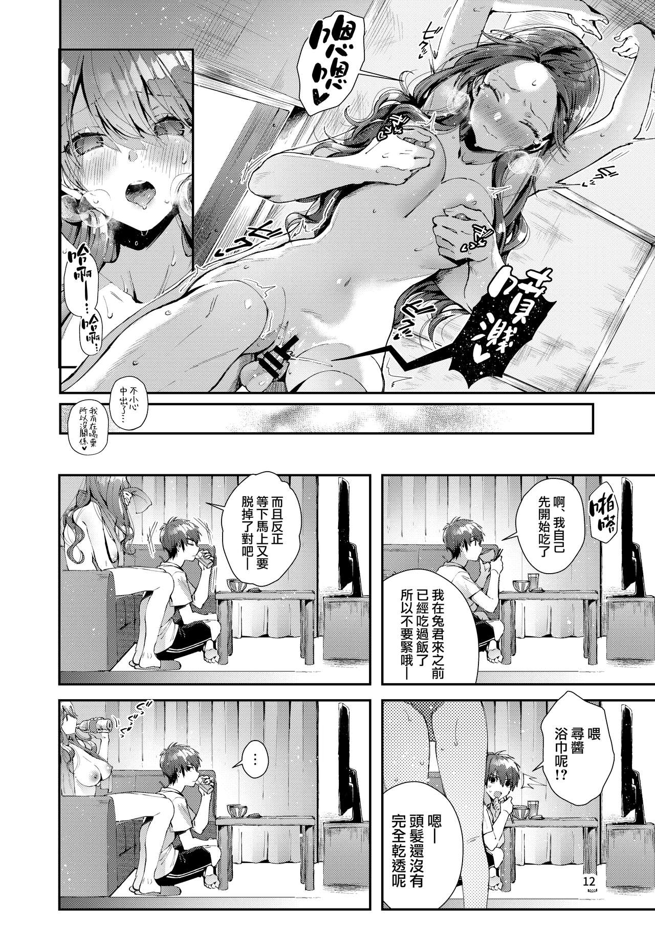 [Umi no Sachi (Suihei Sen)] Itsumo Konna Kanji - Always Like This | 一直都是這樣的感覺 [Chinese] [兔司姬漢化組] [Digital] page 16 full