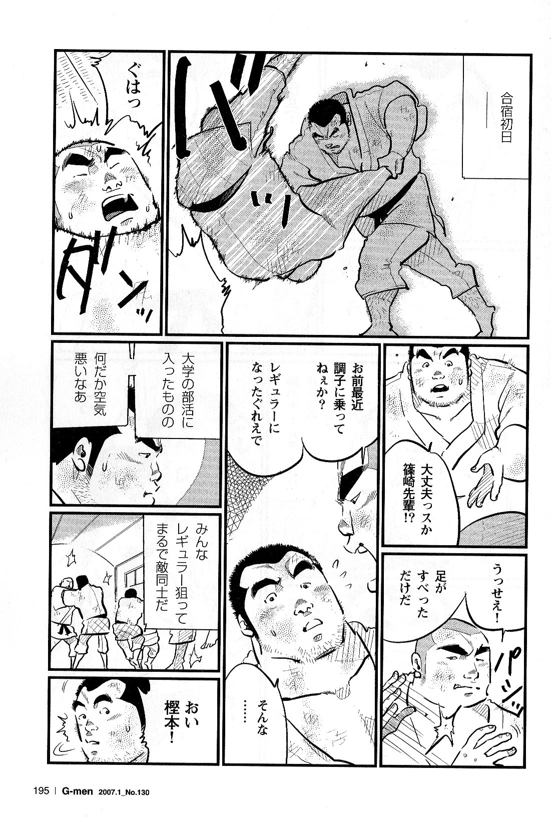 [Kobinata] Bucho Meirei (G-men No.130 2007-01) page 3 full