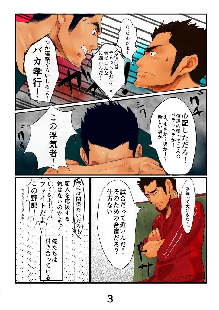 [日本語] Unstoppable - タルトル航 page 3 full