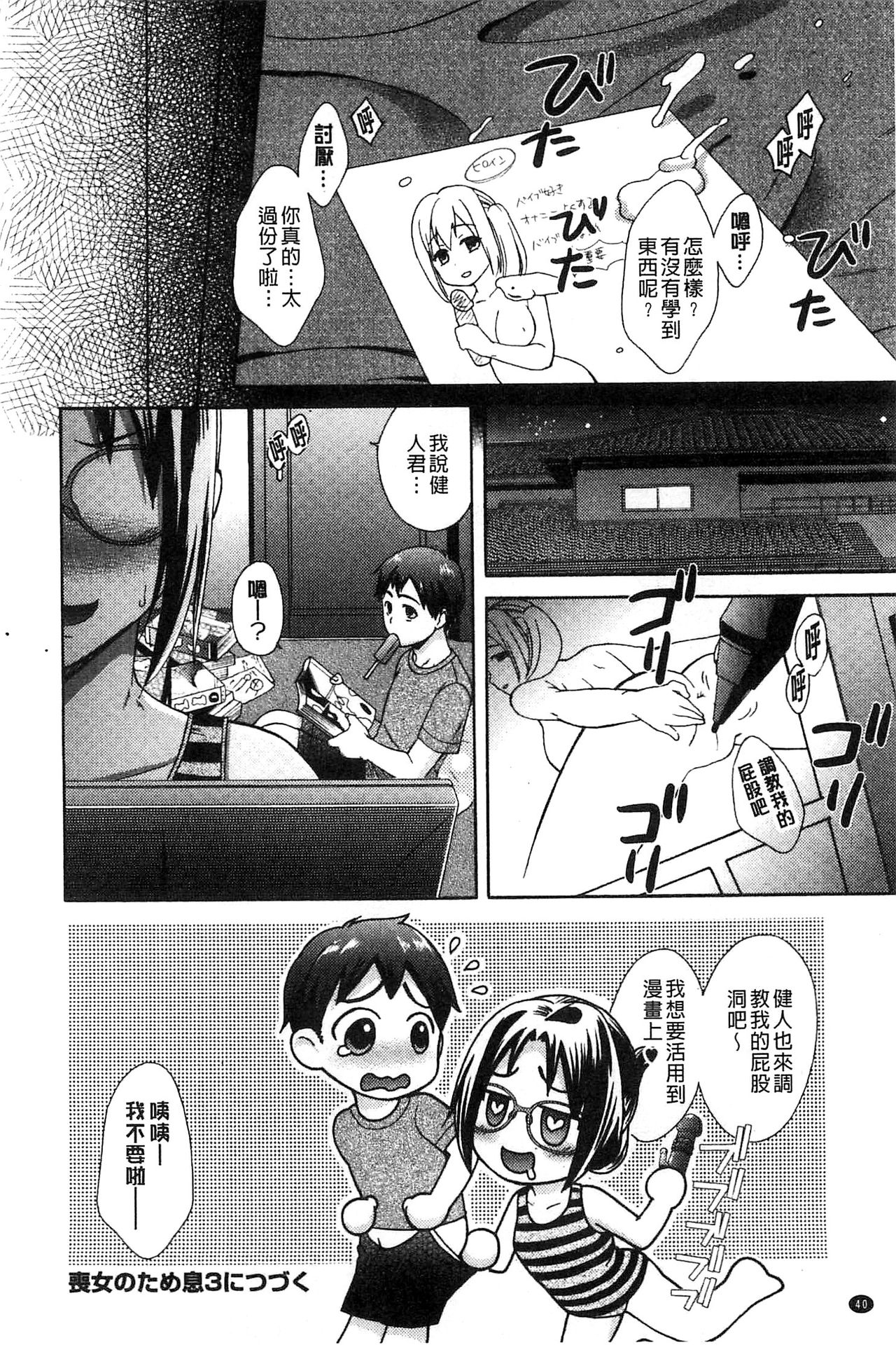 [Oonuki Makuri] Mojoman Josei ga Kaku! Ecchi na Manga no Tsukurikata [Chinese] page 41 full