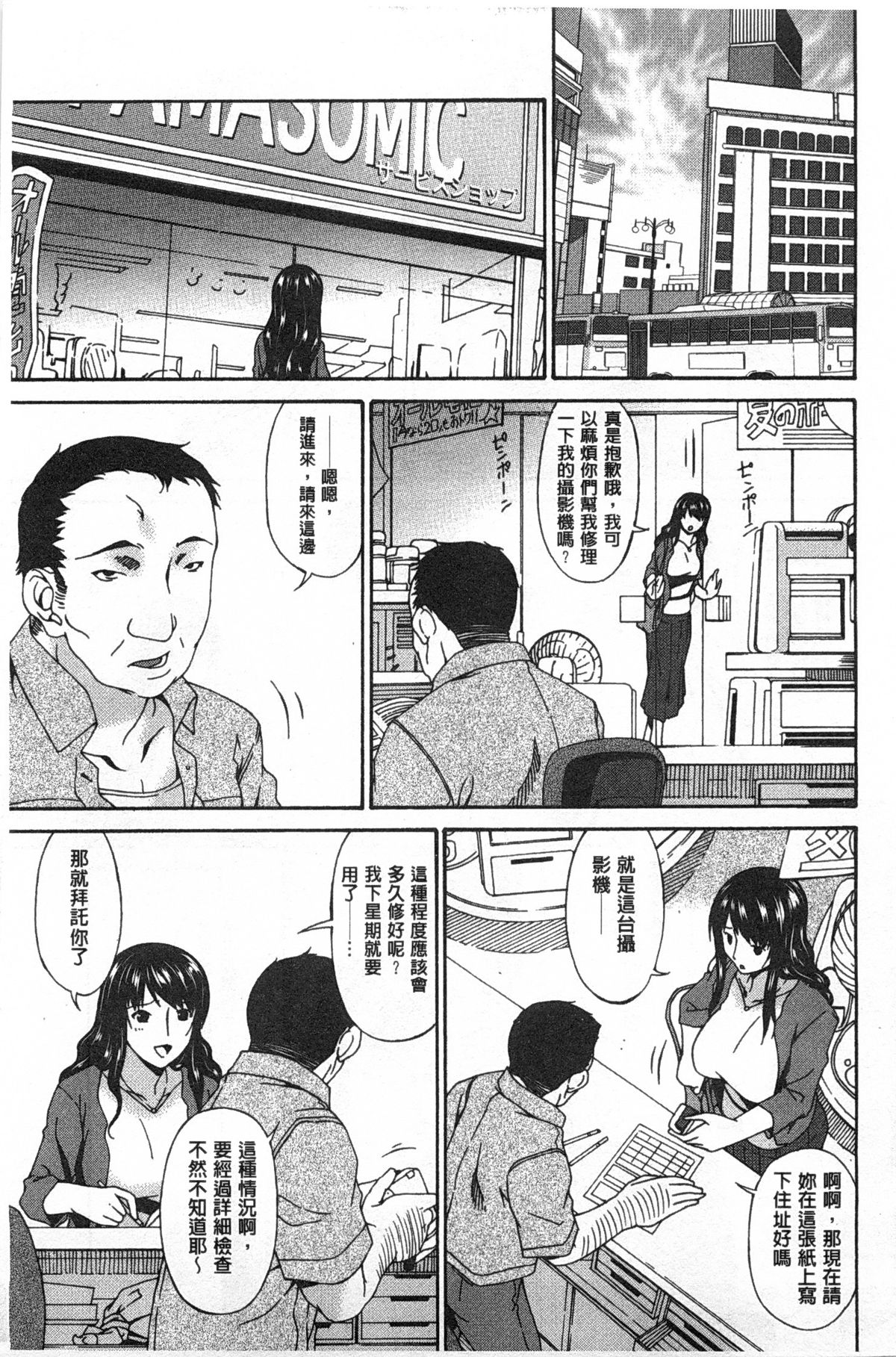 [Bai Asuka] Hametorare | 偷情的淫妻 [Chinese] page 14 full