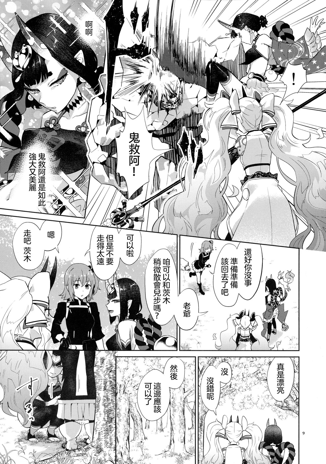 (C97) [Manmanya (Titiduki)] Gohou Shoujo no Himitsu Tokkun (Fate/Grand Order) [Chinese] [沒有漢化] page 9 full