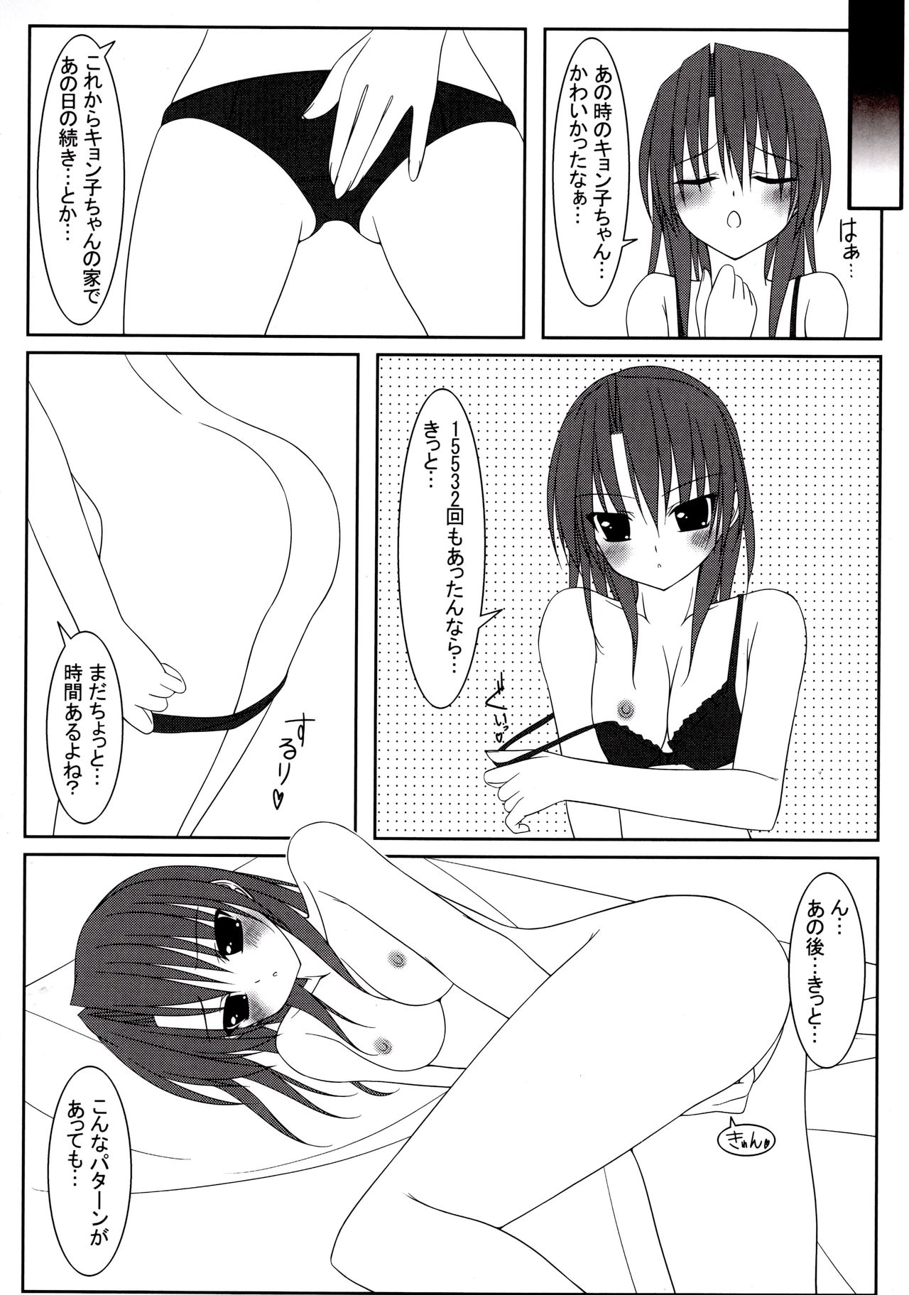 (C77) [MaHoLa (Tomosuke)] 15532+1 (Suzumiya Haruhi no Yuuutsu) page 7 full