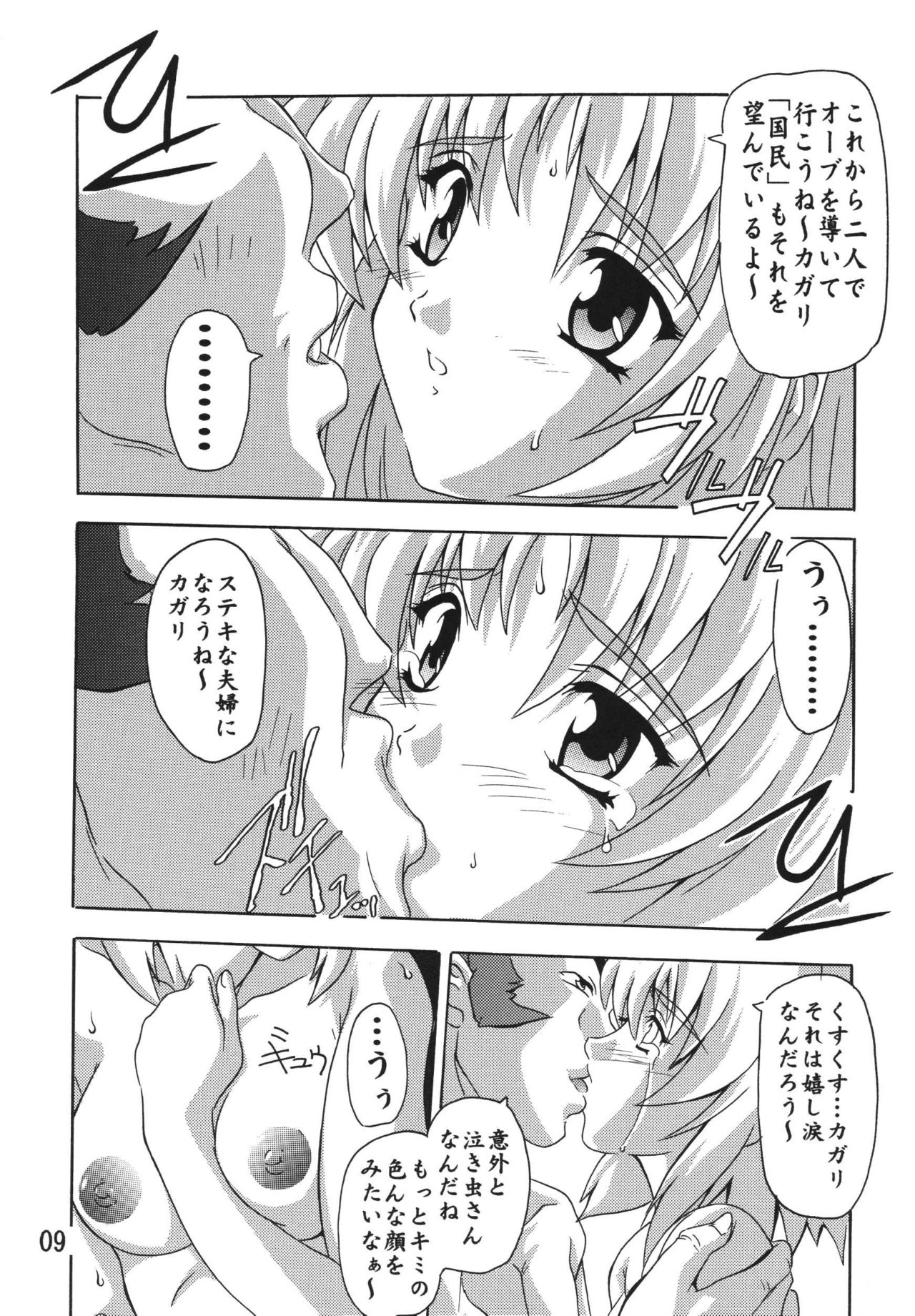 (SC21) [Studio Q (Natsuka Q-Ya)] Cagalli Destiny (Mobile Suit Gundam SEED Destiny) page 9 full