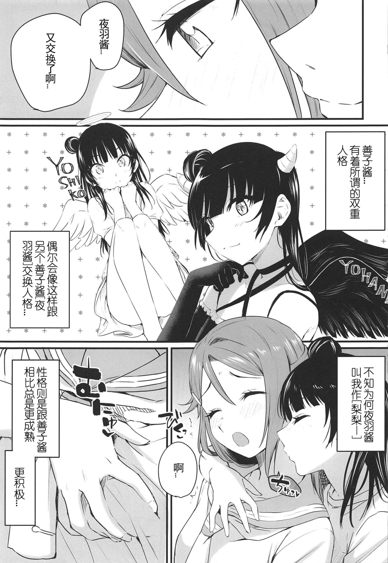 (Bokura no Love Live! 24) [Kitaku Jikan (Kitaku)] Watashi, Ookikunattara Lily to Kekkon Surundakara! (Love Live! Sunshine!!) [Chinese] [刀片司個漢] page 7 full