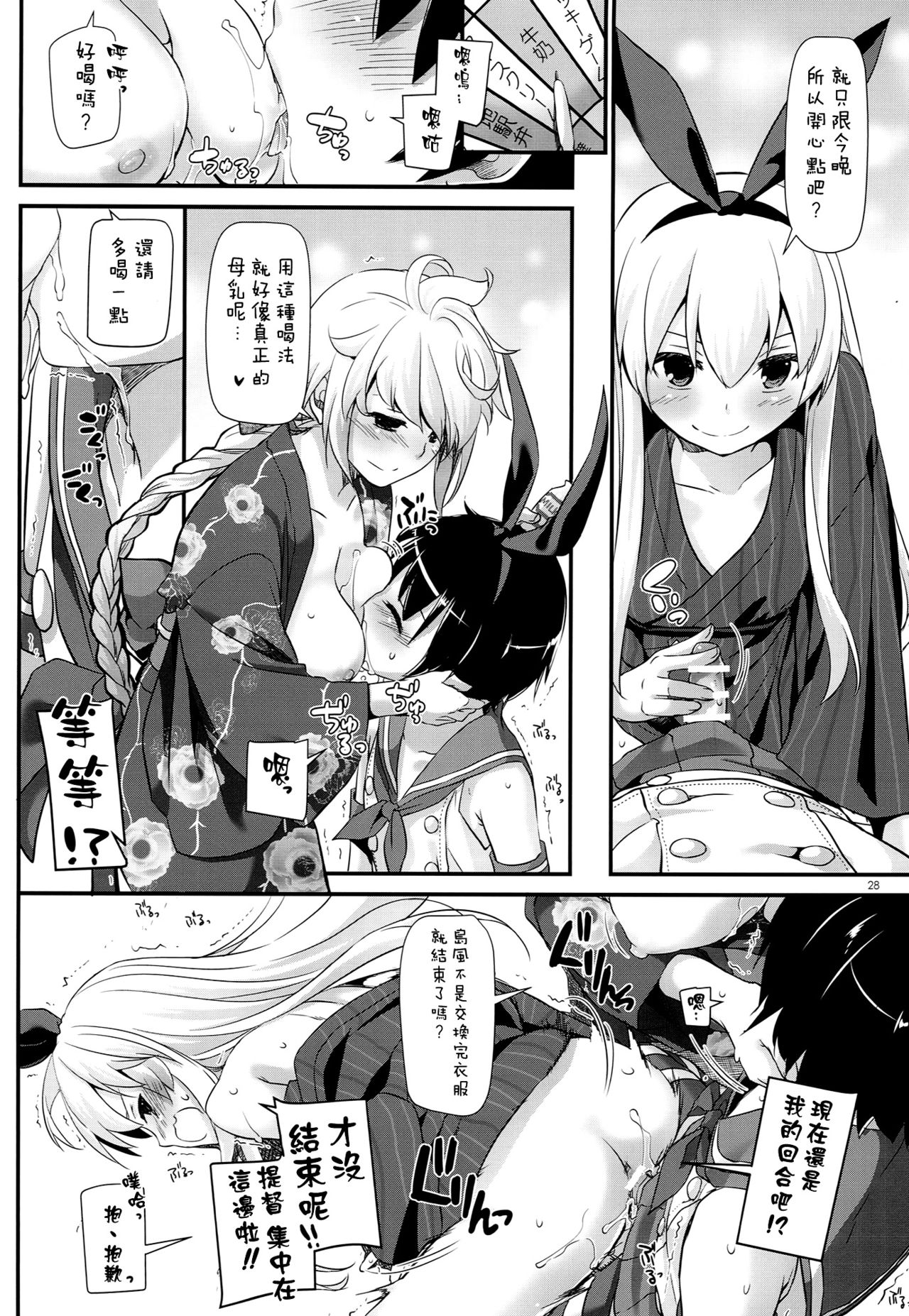 (C90) [Digital Lover (Nakajima Yuka)] D.L. action 108 (Kantai Collection -KanColle-) [Chinese] [空気系☆漢化] page 28 full