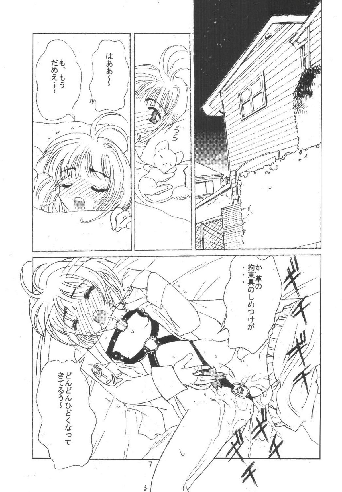 [Kuuronziyou (Okamura Bonsai, Suzuki Muneo)] Kuuronziyou 6 Sakura-chan de Asobou 3 (Cardcaptor Sakura) page 7 full