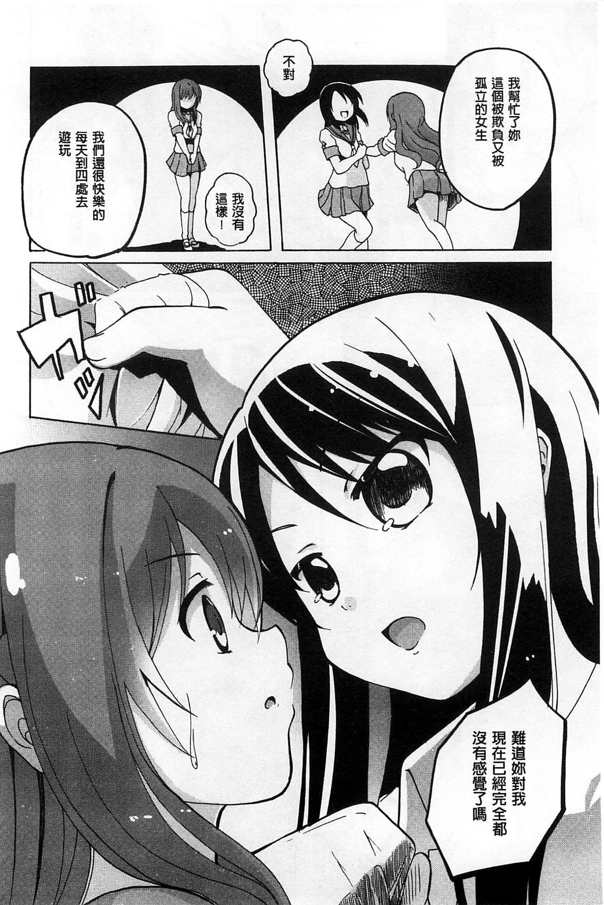 [Matsuba] Onnanoko Doushi no Ecchi-tte, Iroiro to Sugo Sugirundaga [Chinese] page 49 full