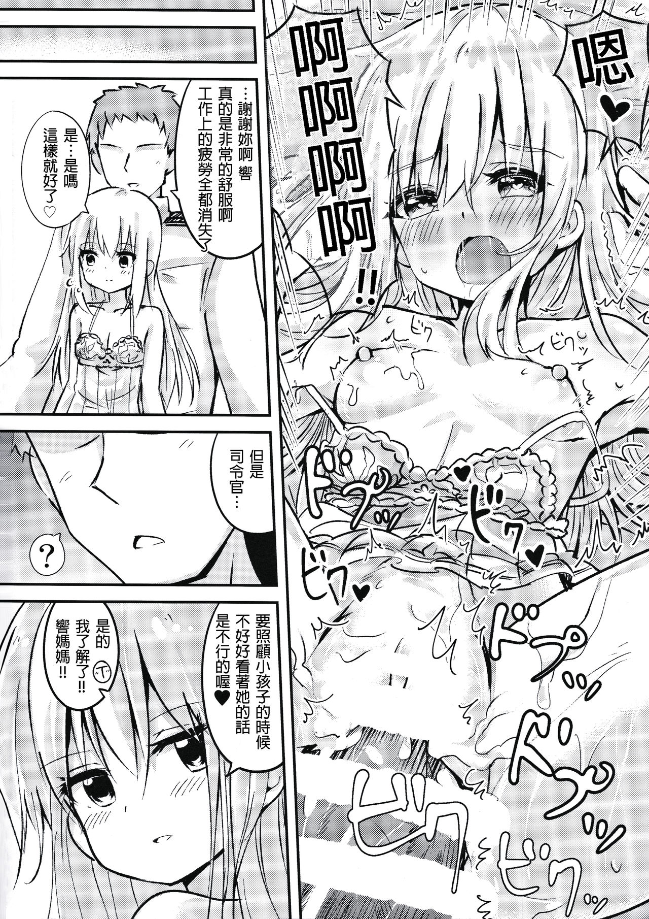 (C91) [Toto-taste (Suzuki Toto)] Okaerinasai Shireikan (Kantai Collection -KanColle-) [Chinese] [星野願個人漢化] page 14 full