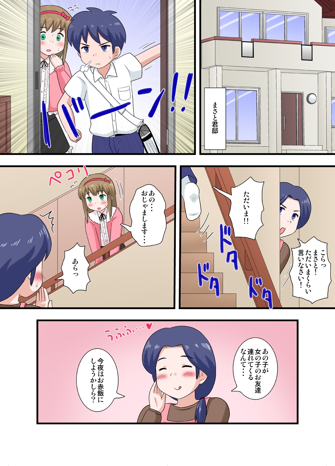 [Izumi Gakuen (School Izumi)] Kininaru Anoko wa Otokonoko Kouhen page 1 full