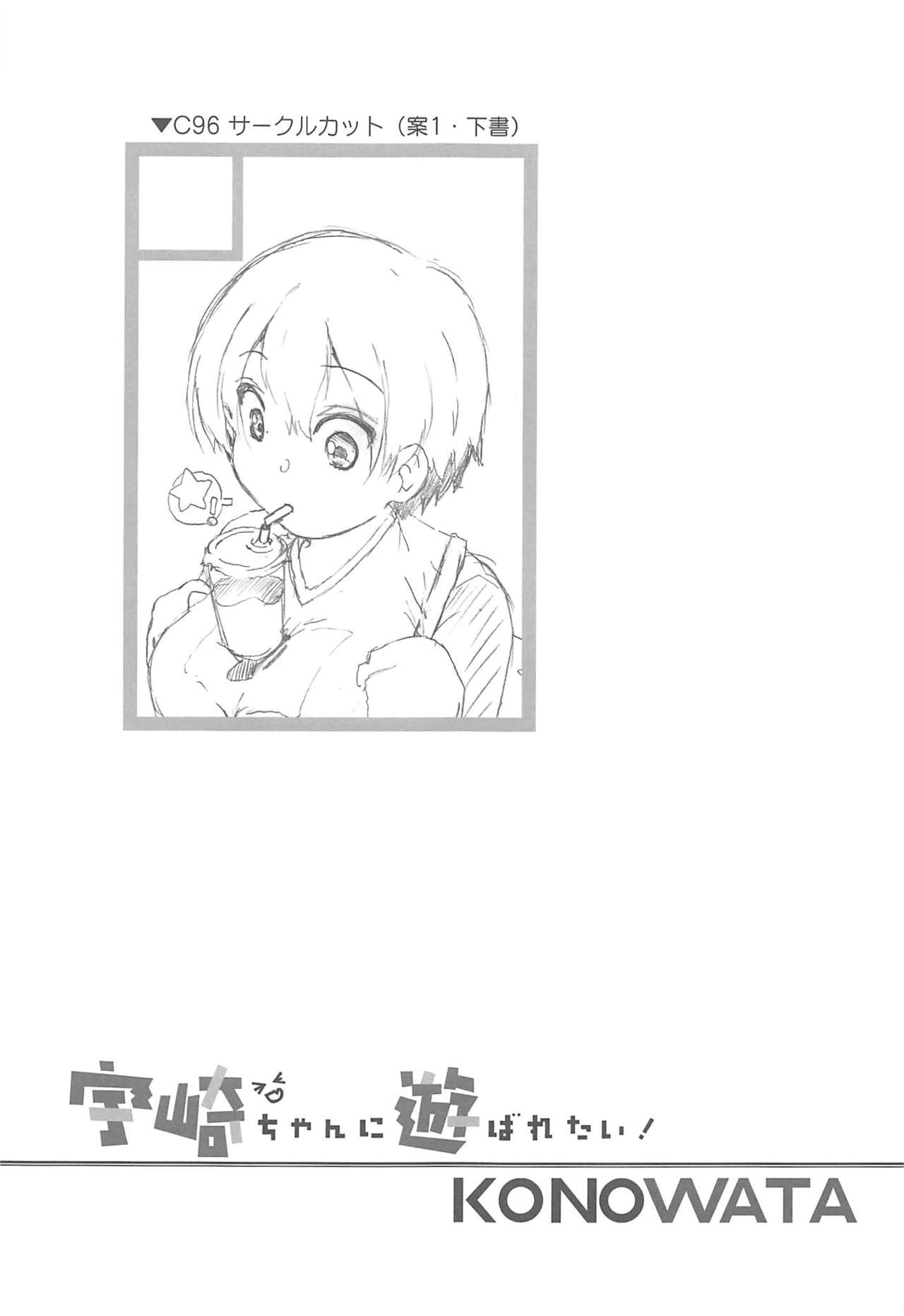 (C96) [KONOWATA (Mazaki Katsumi)] Uzaki-chan ni Asobaretai! (Uzaki-chan wa Asobitai!) page 16 full