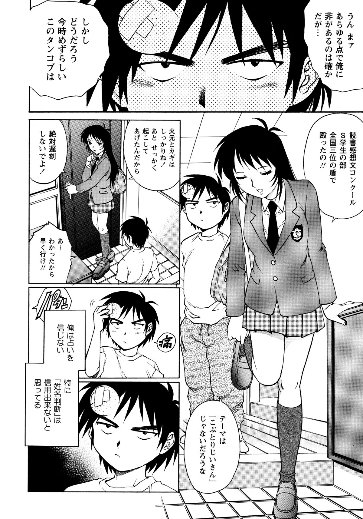 [Yanagawa Rio] Doutei Style! page 51 full