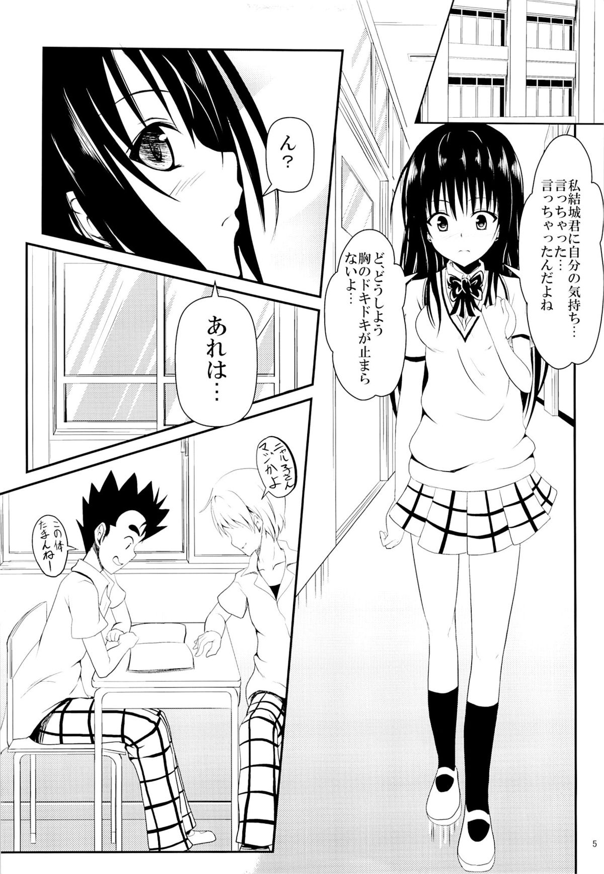 (C86) [Orenjiru (Orenchin)] Ore no Kotegawa ga Netoraremashita (To LOVE-Ru) page 4 full