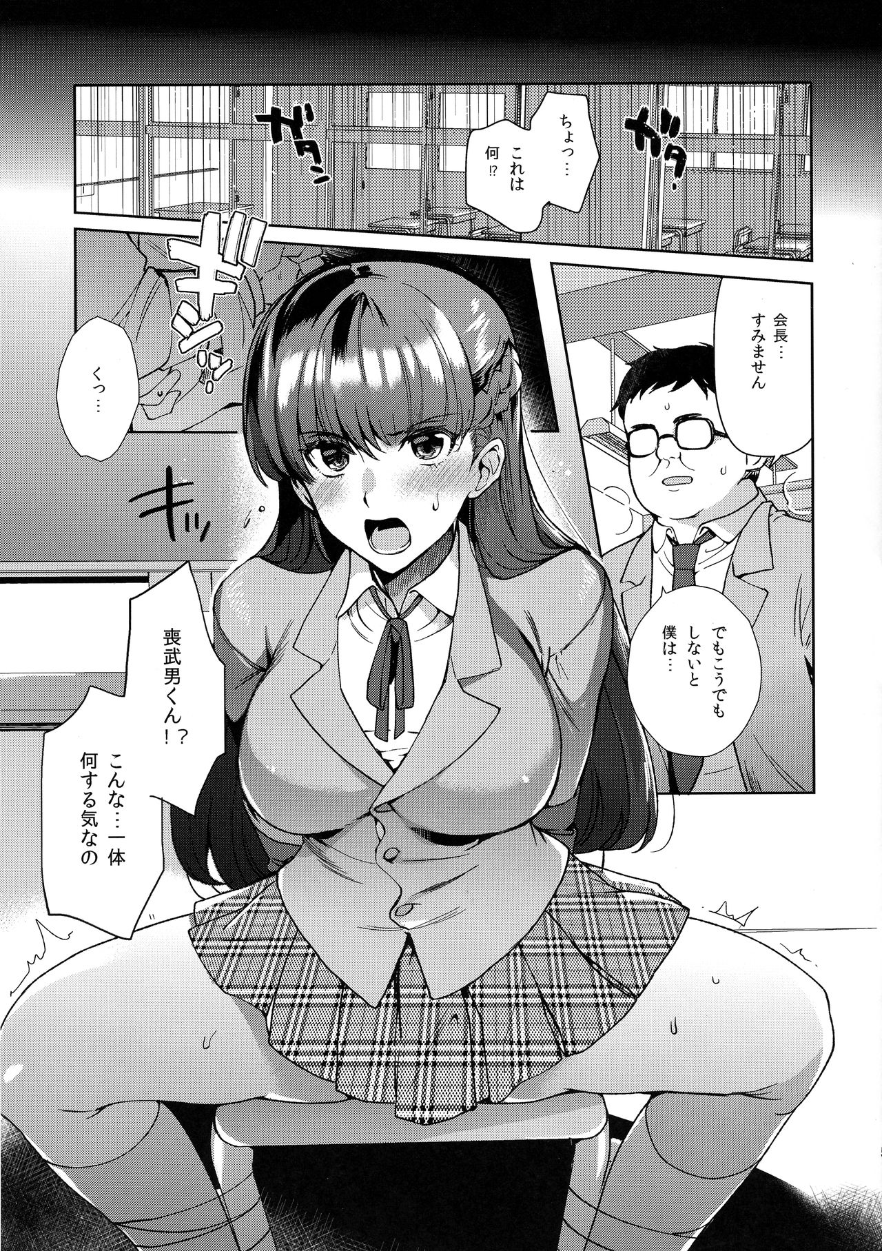 (C95) [downbeat (Kirimoto Yuuji)] Futanari Seito Kaichou to Tsukiaitai!!! page 5 full