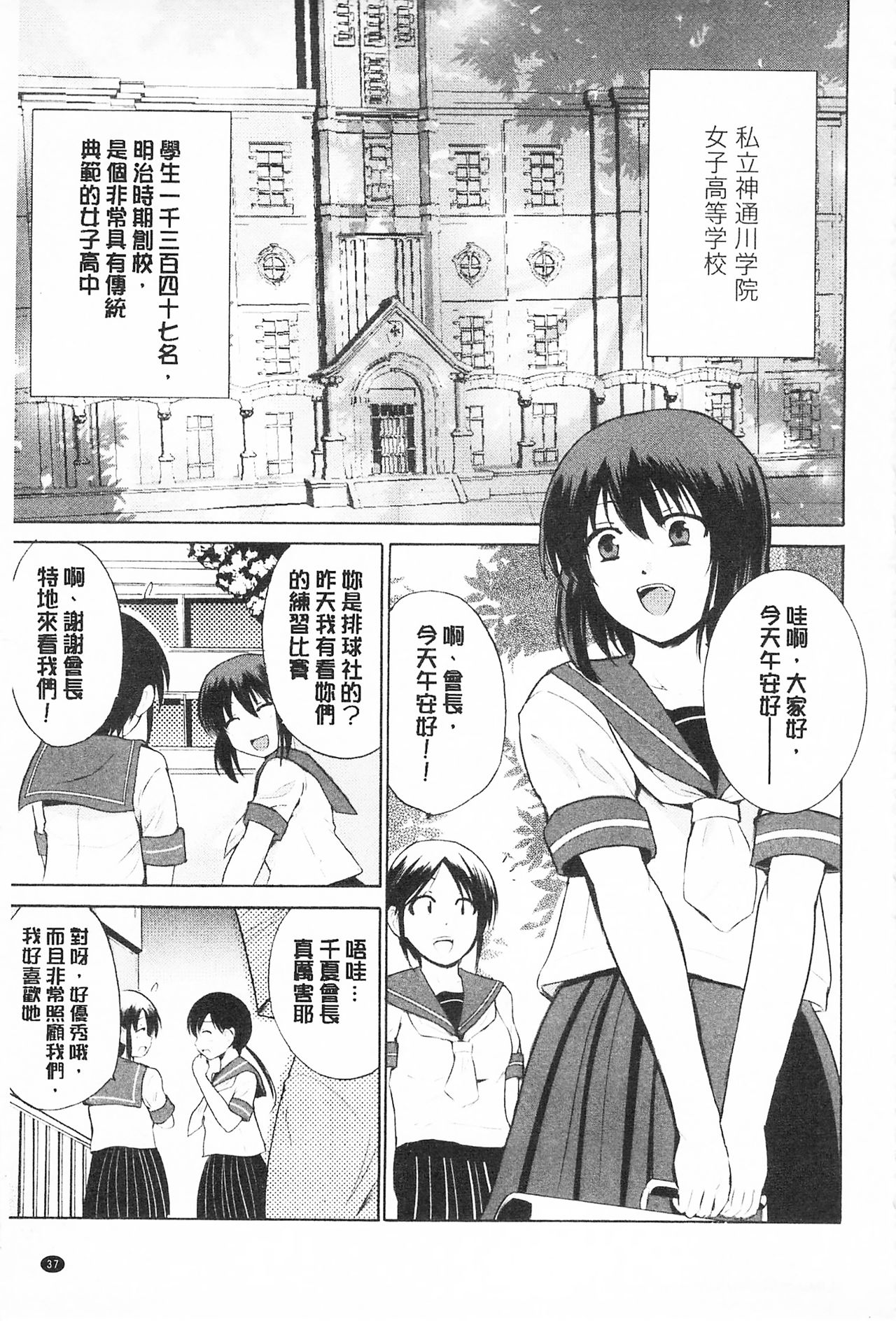 [Chiba Tetsutarou] Tricolor Highschool | 三種色彩的女高中生 [Chinese] page 49 full