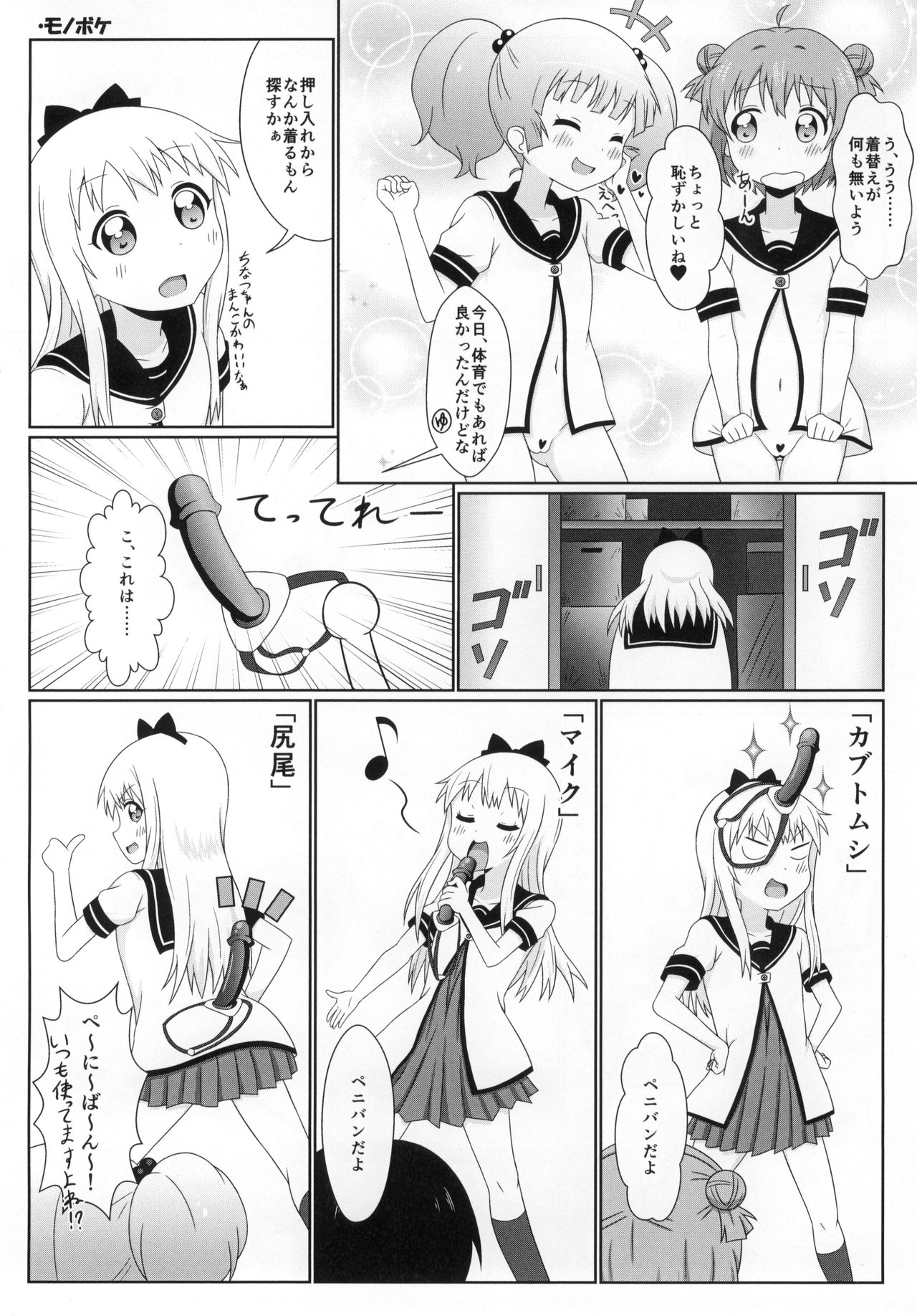 (C88) [WishDou (Nantomo Anison)] Yuruyuru Zenra Nachuyachumi! (YuruYuri) page 5 full