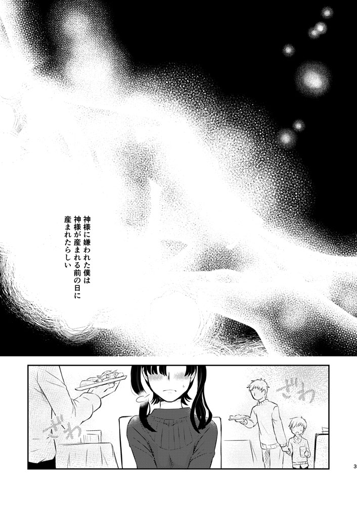 [Awatsuki Honpo (Satsuki)] Kimi ga Kureta Koufuku ni Shukufuku o (Kagerou Project) [Digital] page 2 full