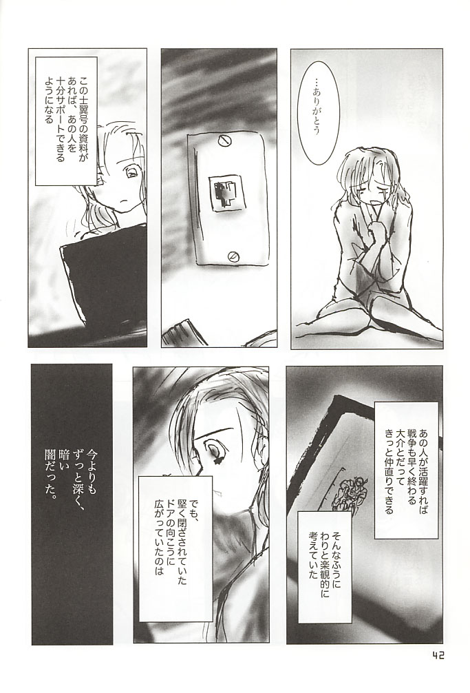 (Comic Communication 2) [ACPI (Unyama)] GAME/OVERS (Gunparade March) page 41 full