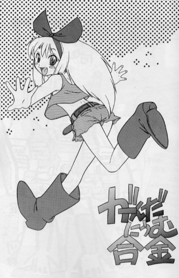 (C55) [Escargot Club (Juubaori Mashumaro)] Gundaniumu Goukin (Mobile Suit Gundam) - page 2