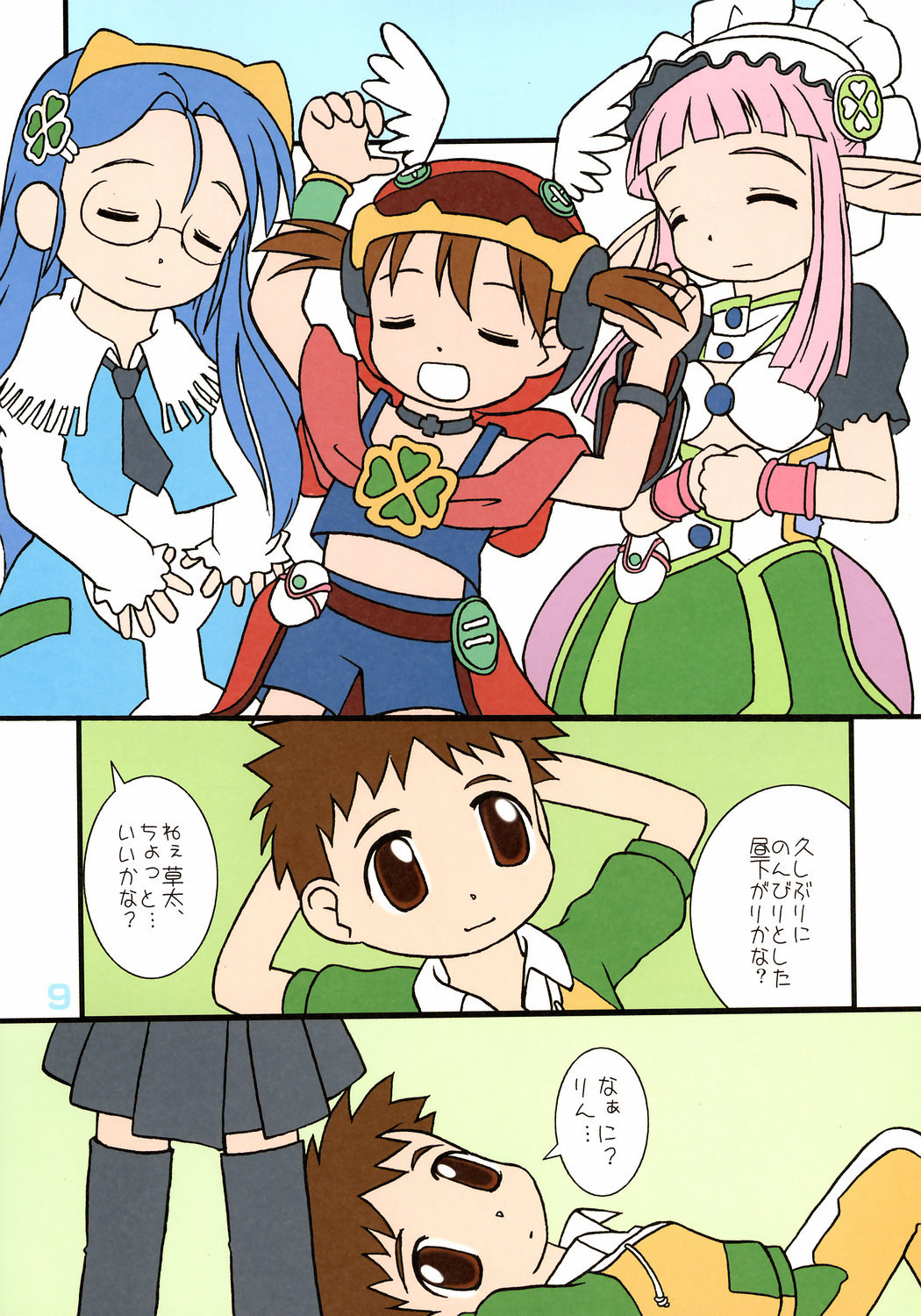 (C71) [Haa Haa WORKS (Takeyabu)] POWER OF LOVE (Otogi-Jushi Akazukin) page 8 full