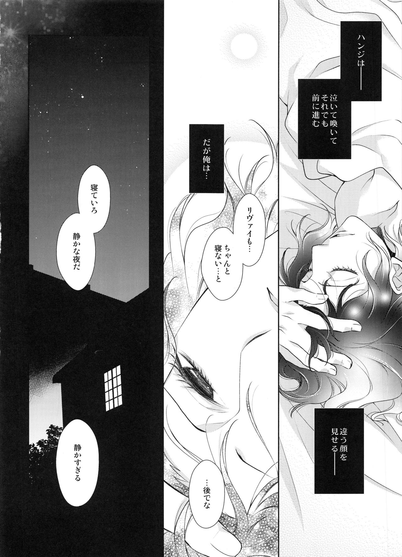 (C87) [RIX (Mamiya)] Kakushin no Yoru ni (Shingeki no Kyojin) page 56 full