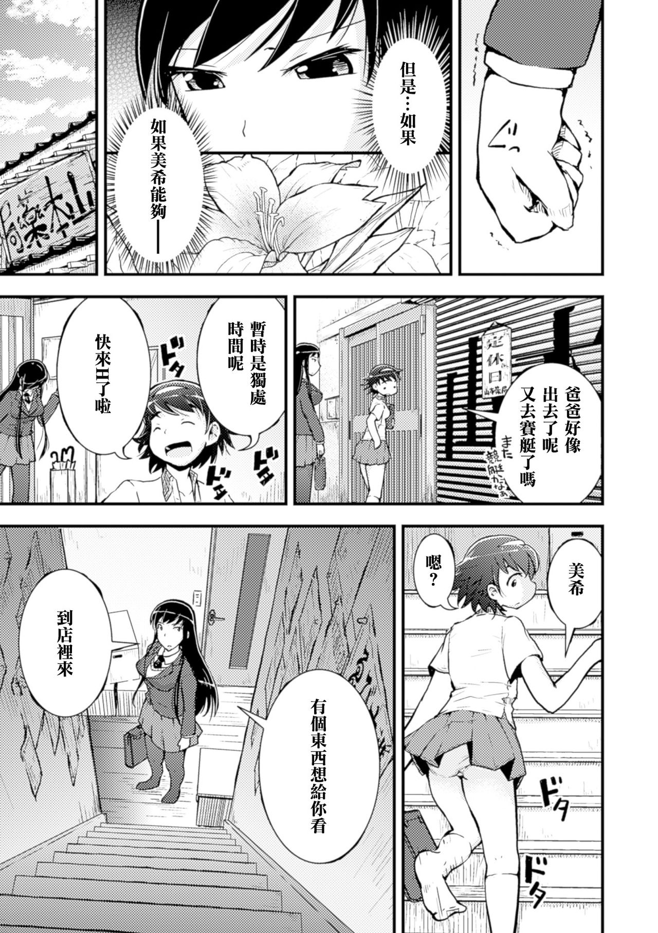 [Soso-Zagri] Amayuri no Tane to Yamamoto Shimai (2D Comic Magazine Yuri Ninshin Vol. 4) [Chinese] [沒有漢化] [Digital] page 8 full