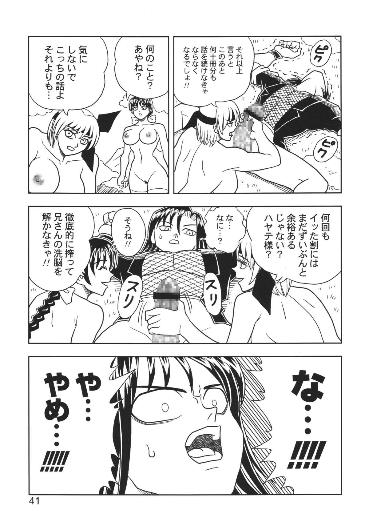 [Muchi Muchi 7 (Hikami Dan, Terada Tsugeo)] Kasumi or Ayane (Dead or Alive) page 41 full