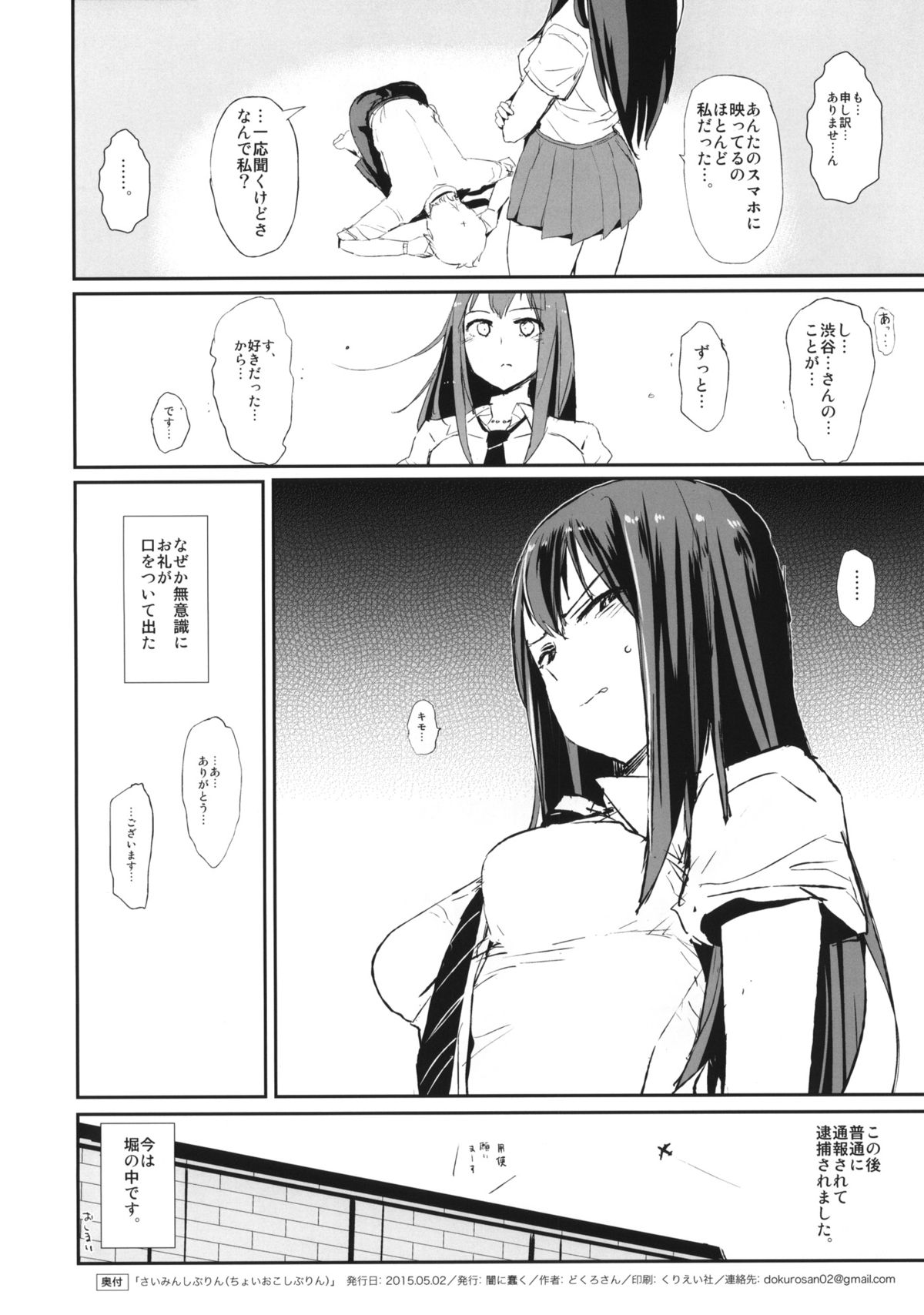 (COMIC1☆9) [Yami ni Ugomeku (Dokurosan)] SAIMINSHIBURIN CHOIOKOSHIBURIN + Paper (THE IDOLM@STER CINDERELLA GIRLS) page 17 full