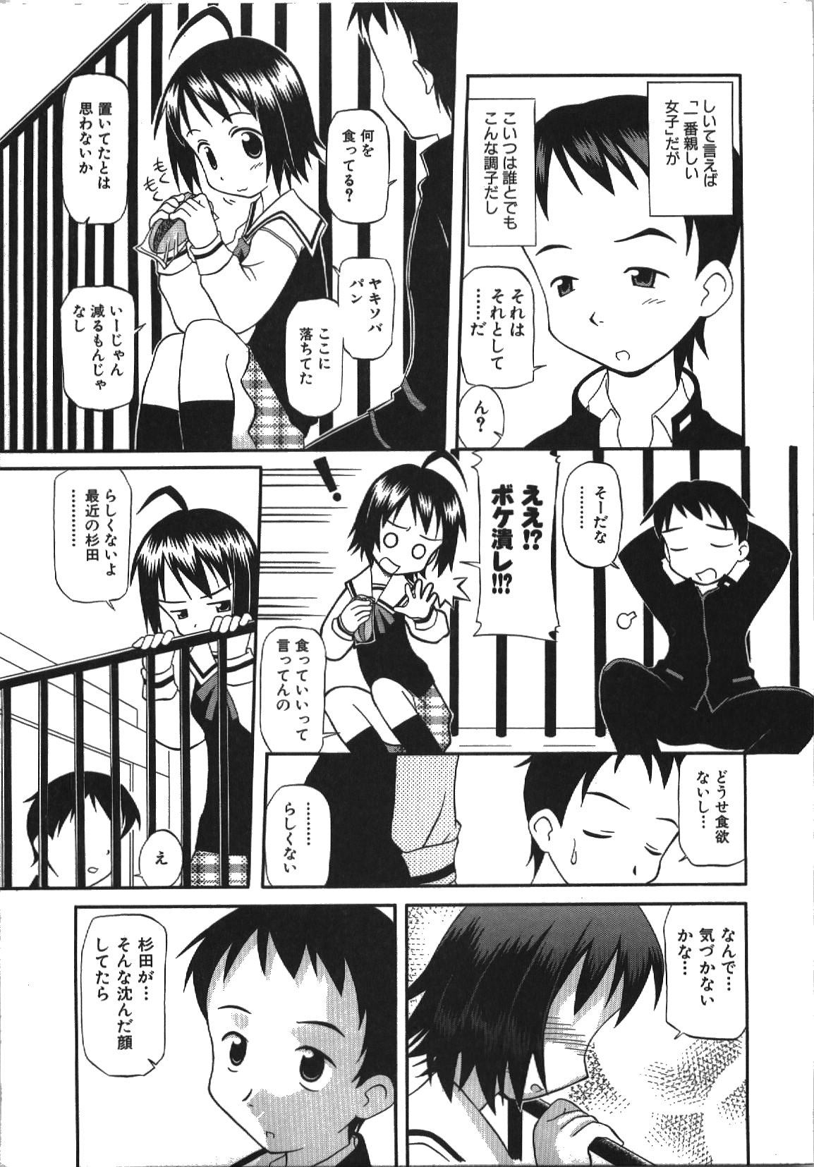 [Shinoda Sanjuurou] Inokori H page 33 full