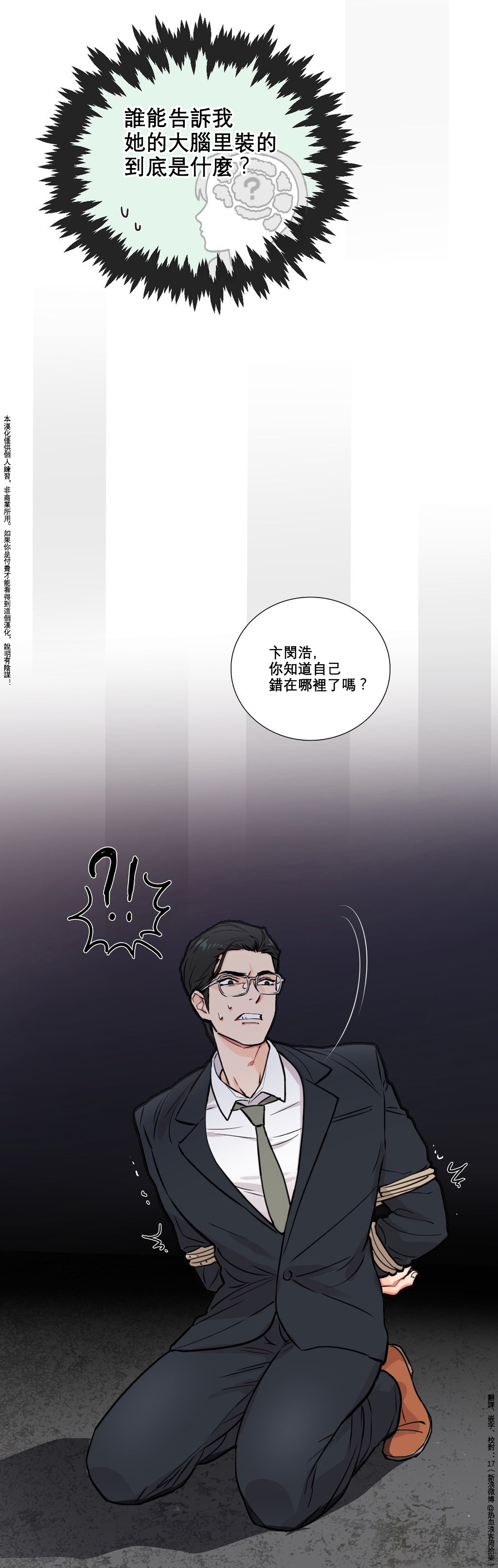 [The Jinshan] Sadistic Beauty Ch.1-30 [Chinese] [17汉化] page 52 full