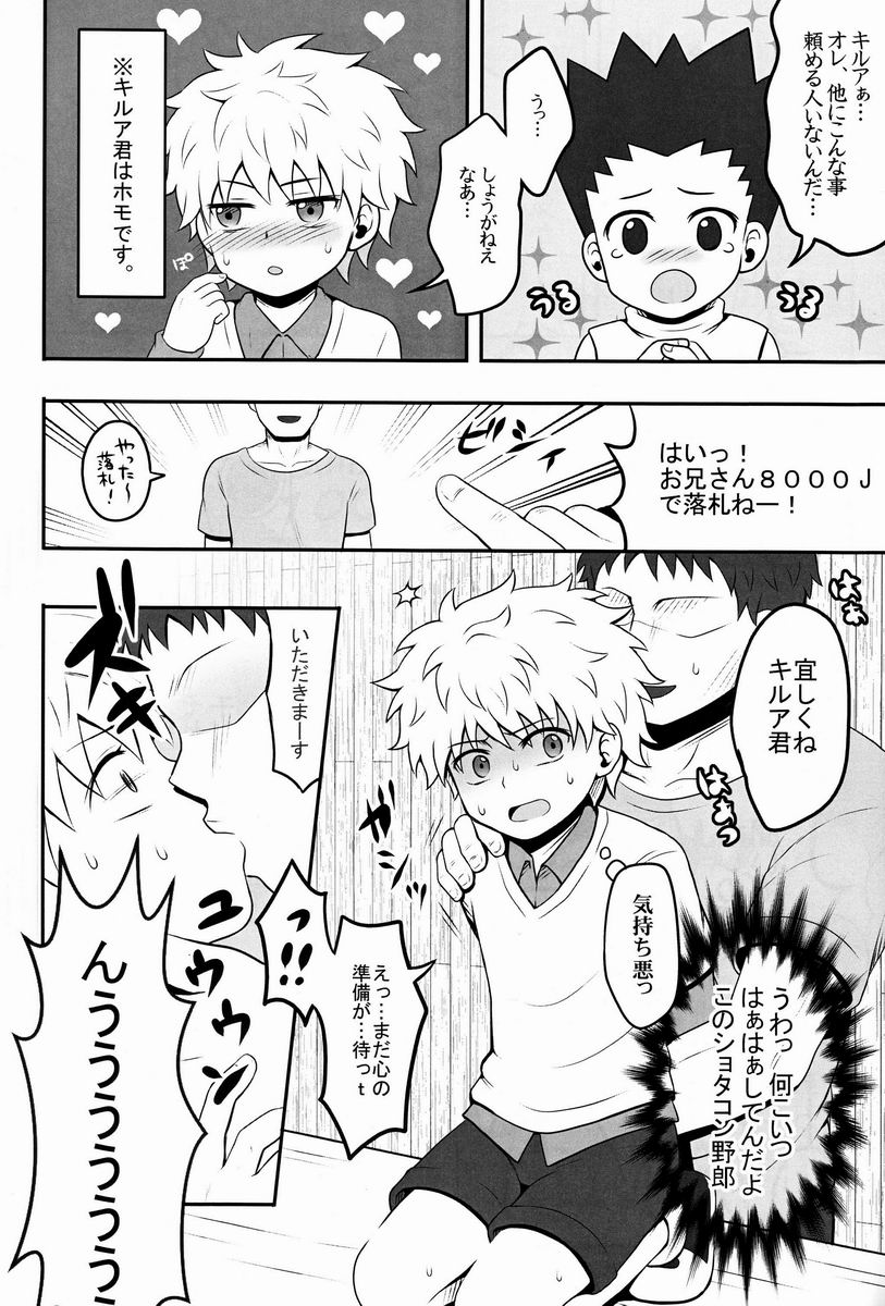 (C82) [Shounen Byoukan (Kanno Izuka)] Mitsuo Gaecchina Jouken Kyoubai ni Deru Ohanashi. (Hunter x Hunter) page 7 full