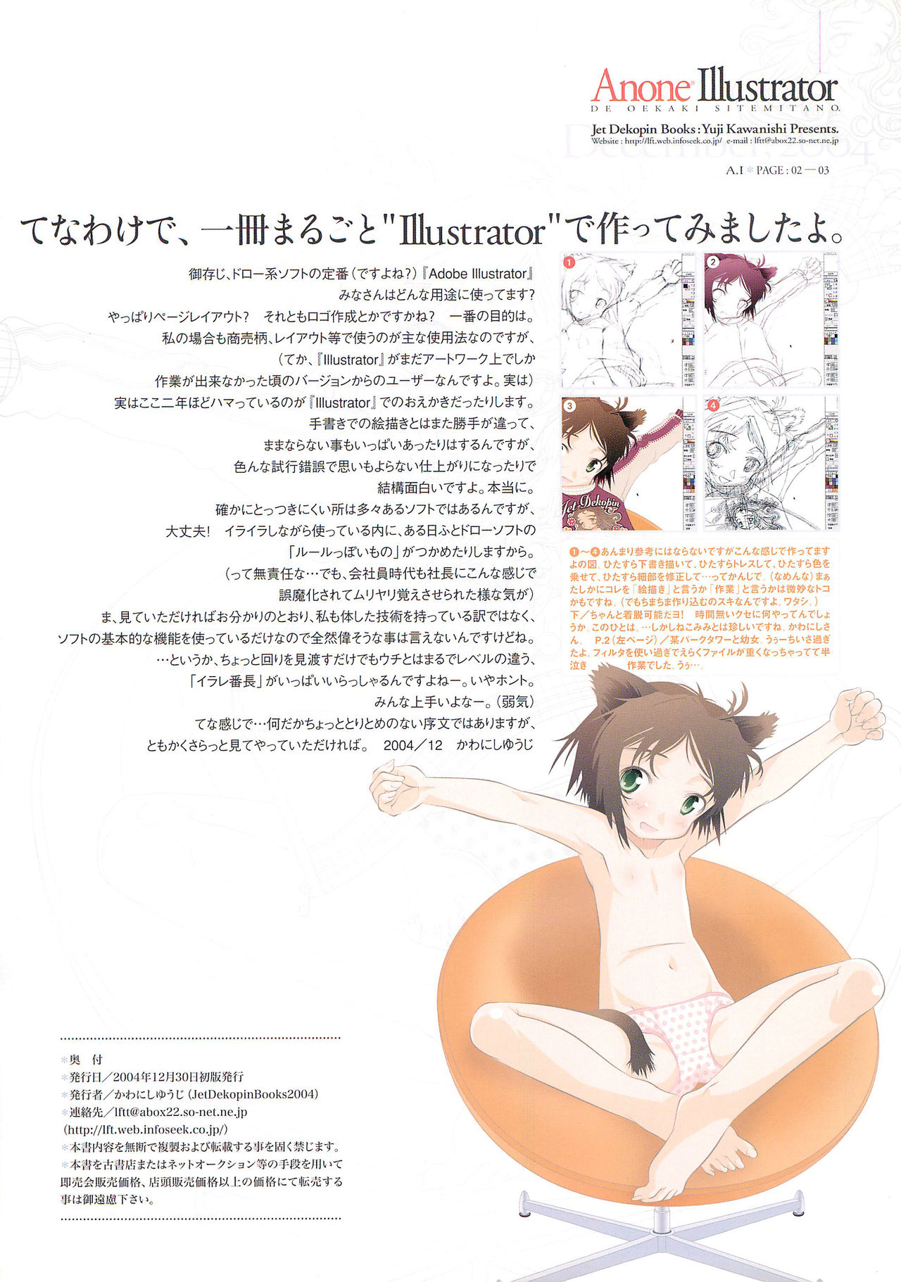 (C67) [Jet Dekopin Books (Kawanishi Yuuji)] ANONE ILLUSTRATOR ver.1.0.0 (Various) page 3 full