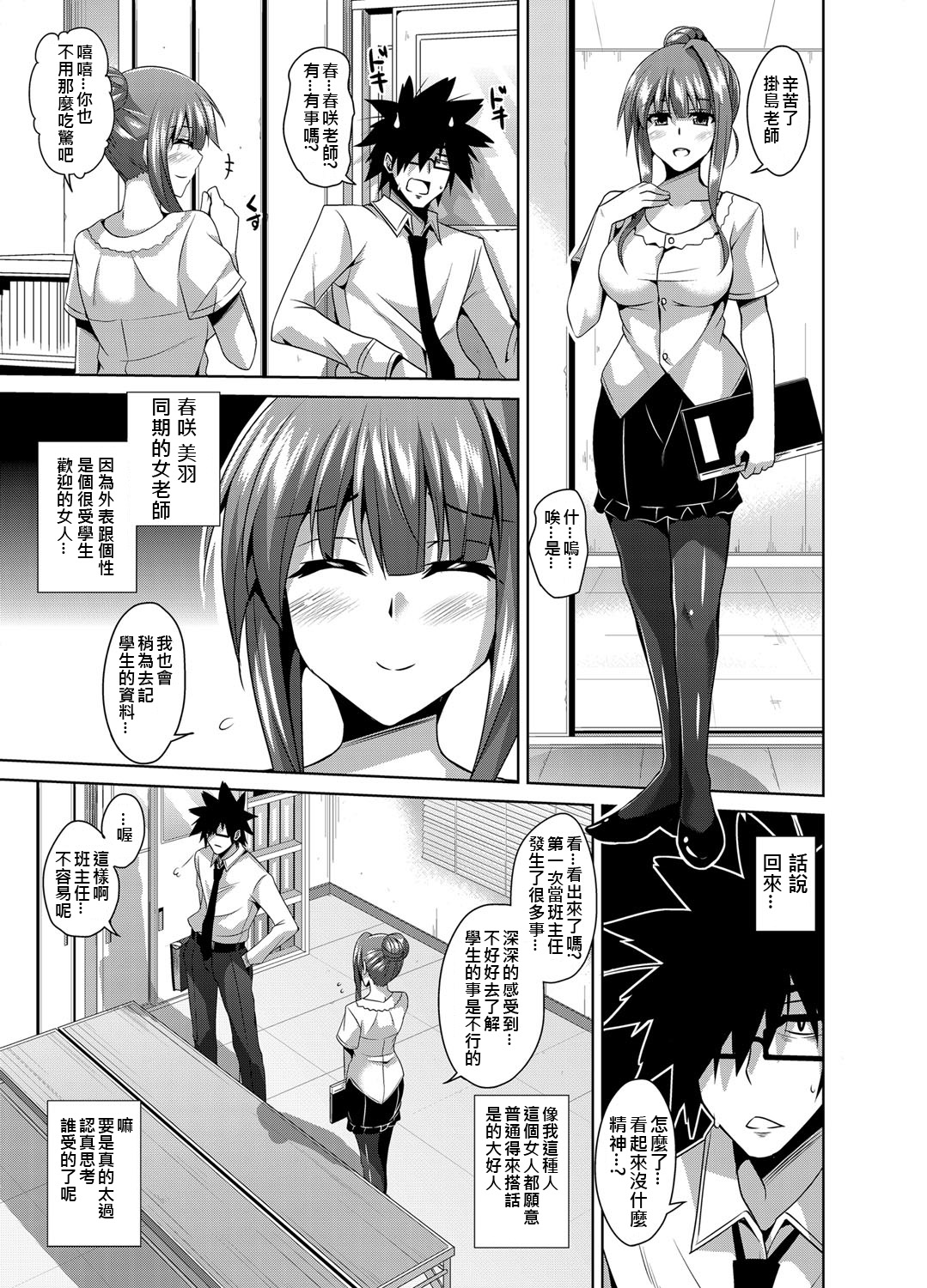 [Nikusoukyuu] Gakuen Ingu Kyouiku ~ Ayashii Dougu de Bishoujo o Choukyou Sanmai Ch.1-4 [Chinese] [Den個人漢化] [Digital] page 41 full