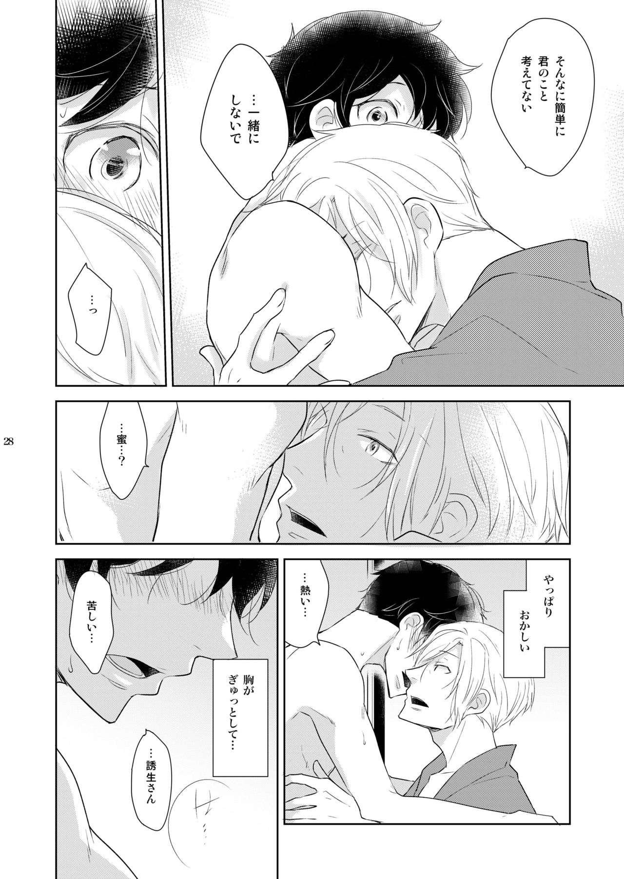 [+10 (Rakuda Torino)] Inbyou Cafe Yon - Inbyou Vacation [Digital] page 28 full