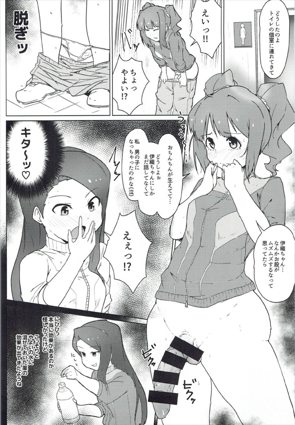 (C92) [Koorogi Comics (Uron)] Takatsuki Yayoi ni Chinko o Hayashita Batsu de Minase Iori ga Oshioki Sareru Hon (THE IDOLM@STER) page 3 full