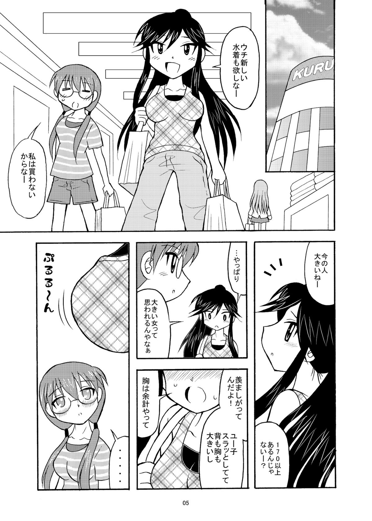 (C80) [Subesube Manjuu Dou (Ootsuka Hirohiko)] Yuunagi (A Channel) page 5 full