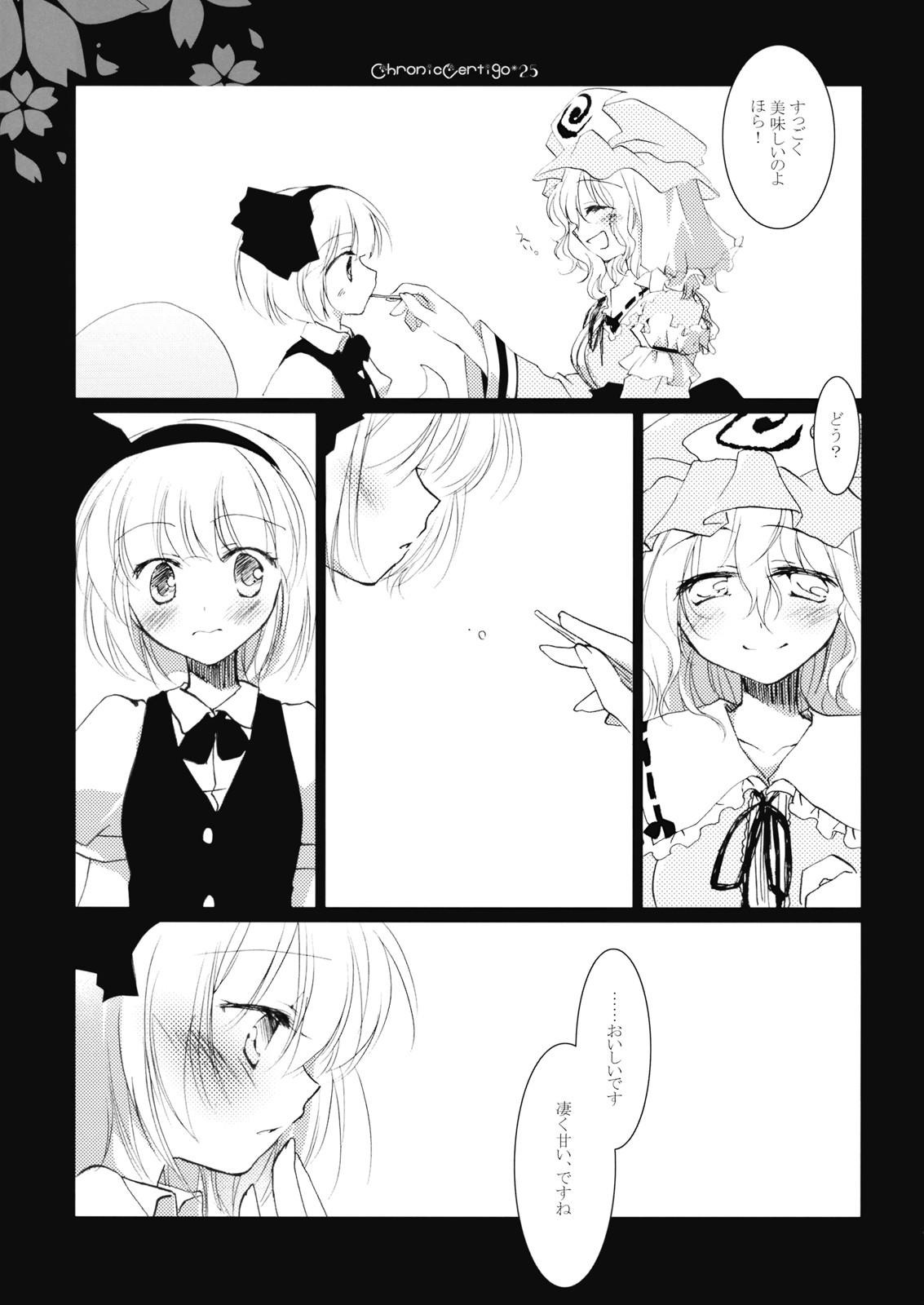 (COMIC1☆3) [FRAC (Mitsuki)] Chronic Vertigo (Touhou Project) page 22 full