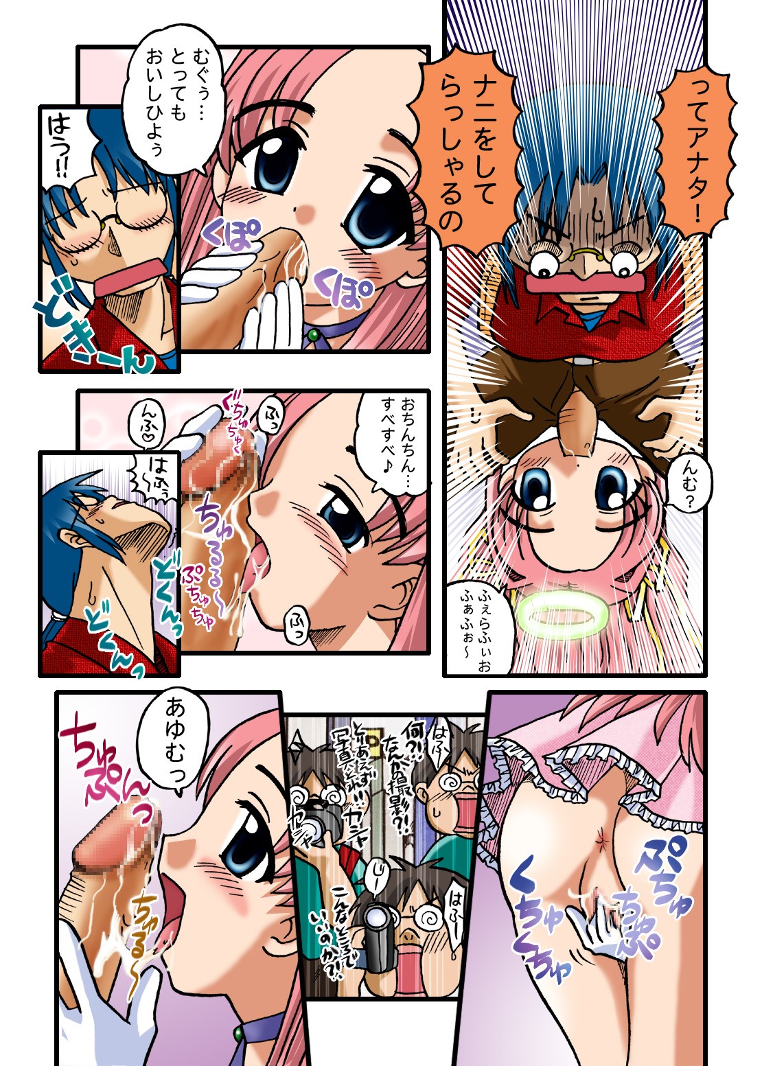 Bakanishiteru? page 8 full