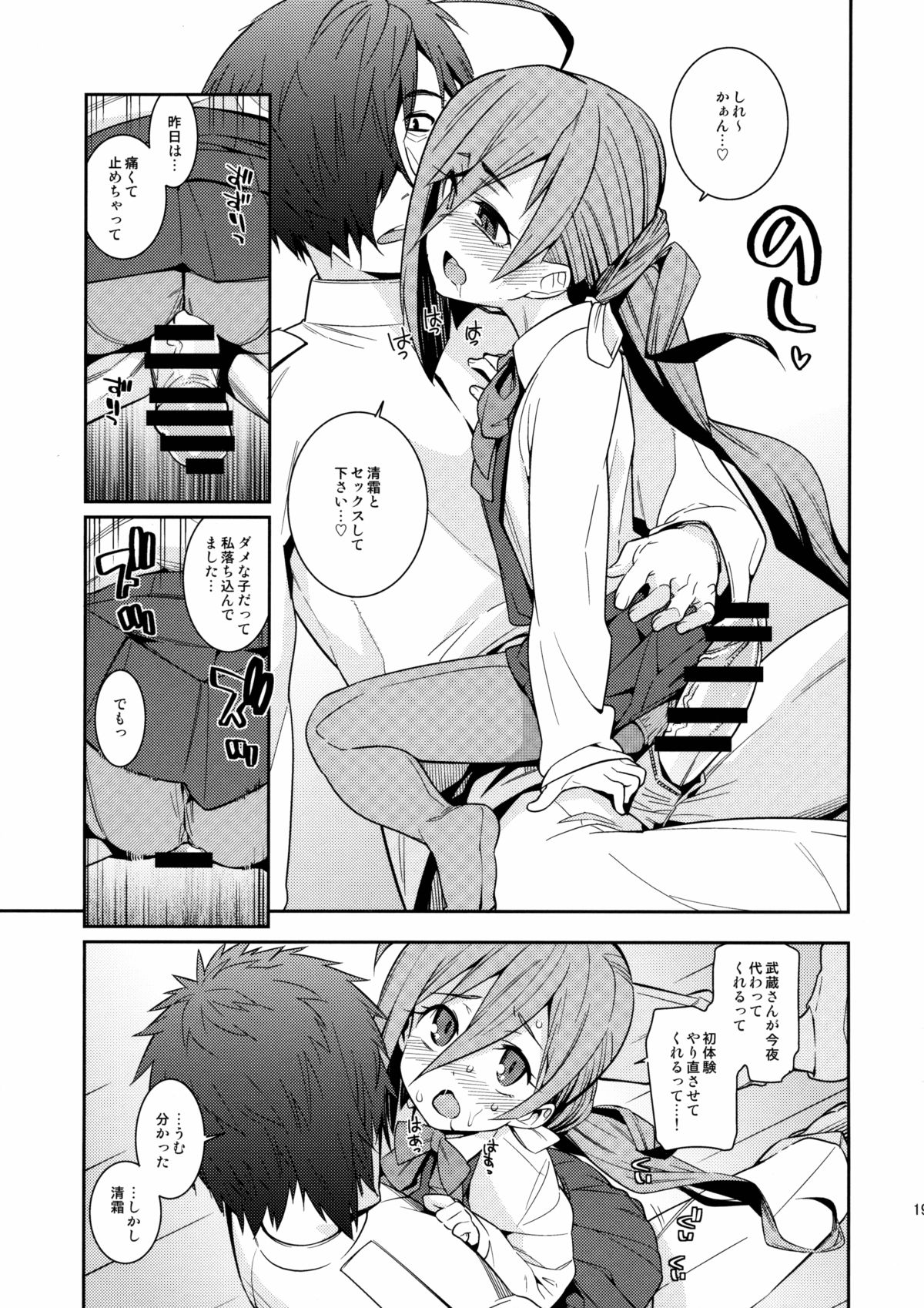 (C88) [Youmusya (Gengorou)] Kiyoshimo mo! (Kantai Collection -KanColle-) page 18 full
