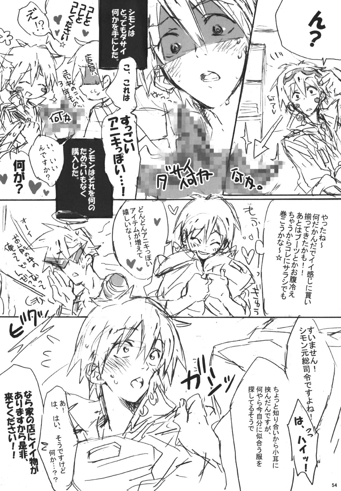 (C73) [J.O.C e.go!! (Midori Kouichi)] Kamishimo Sairoku (Tengen Toppa Gurren Lagann) page 51 full