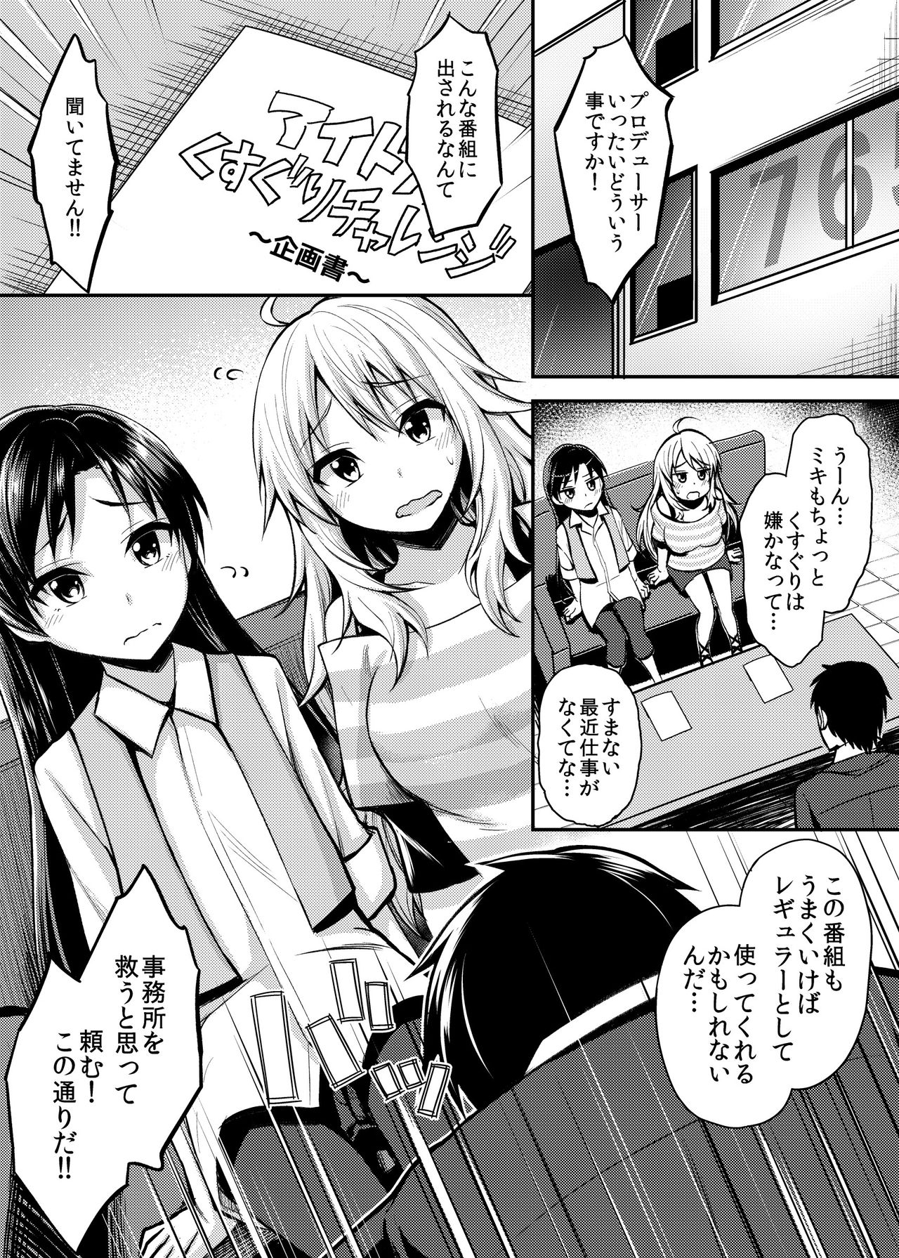 [Muriyari Egao] Writhing in Pleasure! Beautiful Idols Undergo Tickling Torment page 1 full