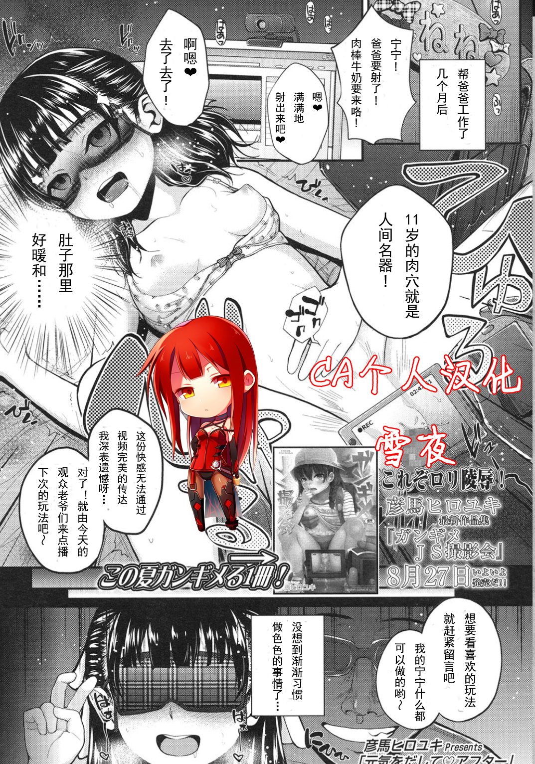 [Hikoma Hiroyuki] Genki o Dashite After (COMIC LO 2015-10) [Chinese] [CA个人汉化] page 1 full