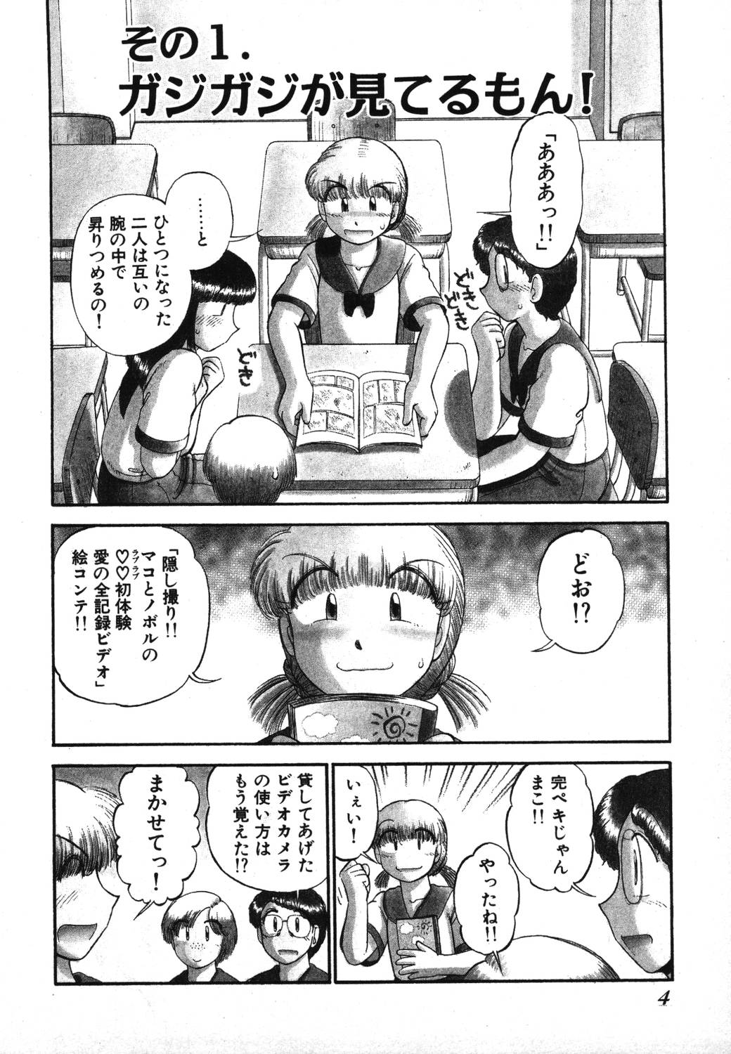 [GAASAN] Mikaihuuna Kanojotachi page 6 full