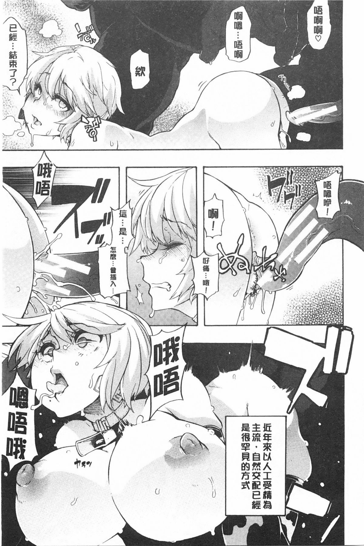 [ShindoL] Junai Irregulars | 純愛不完美情-人 [Chinese] page 48 full