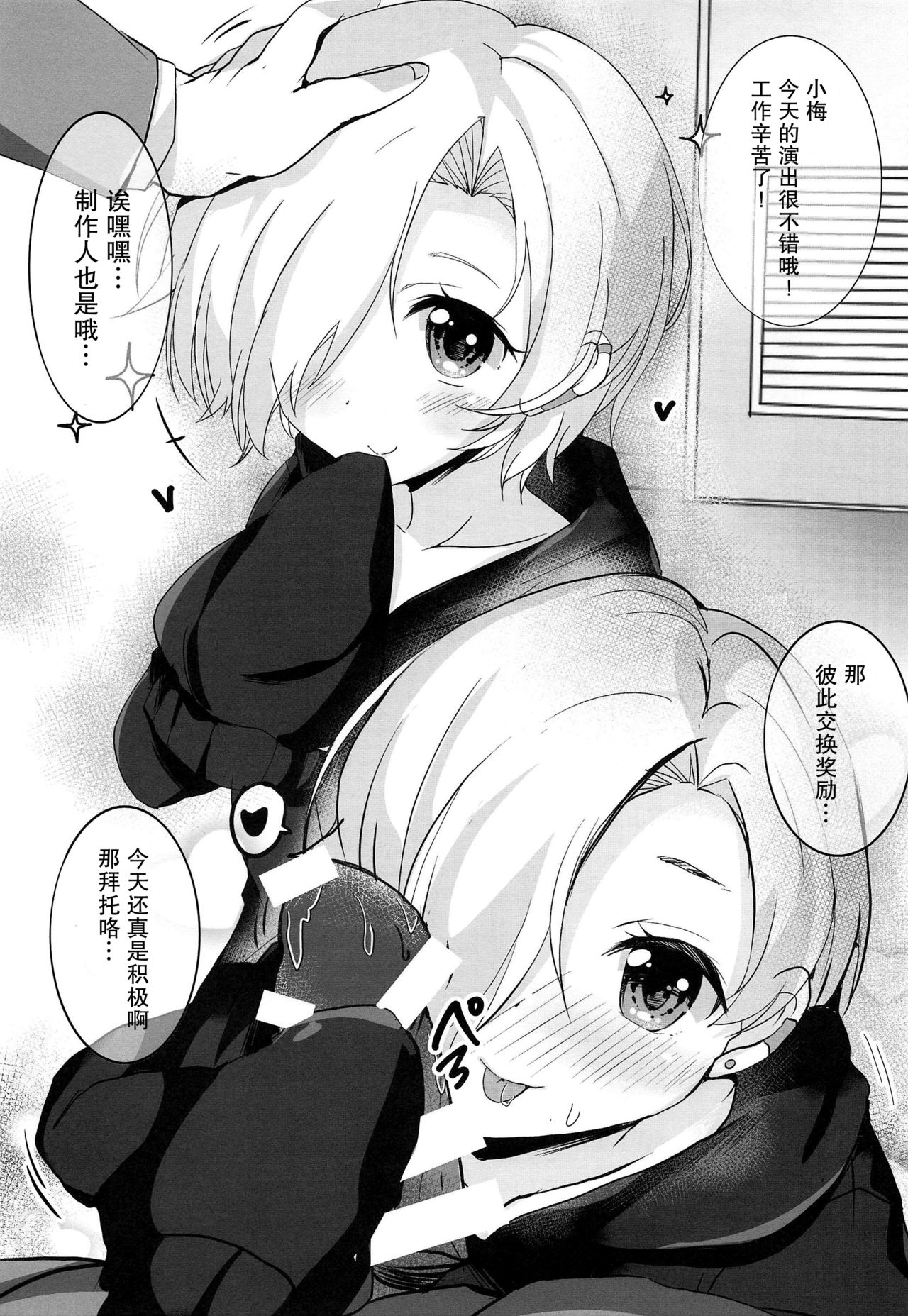 (Utahime Teien 21) [HappyBirthday (MARUchang)] Touch off (THE IDOLM@STER CINDERELLA GIRLS) [Chinese] [脸肿汉化组] page 5 full