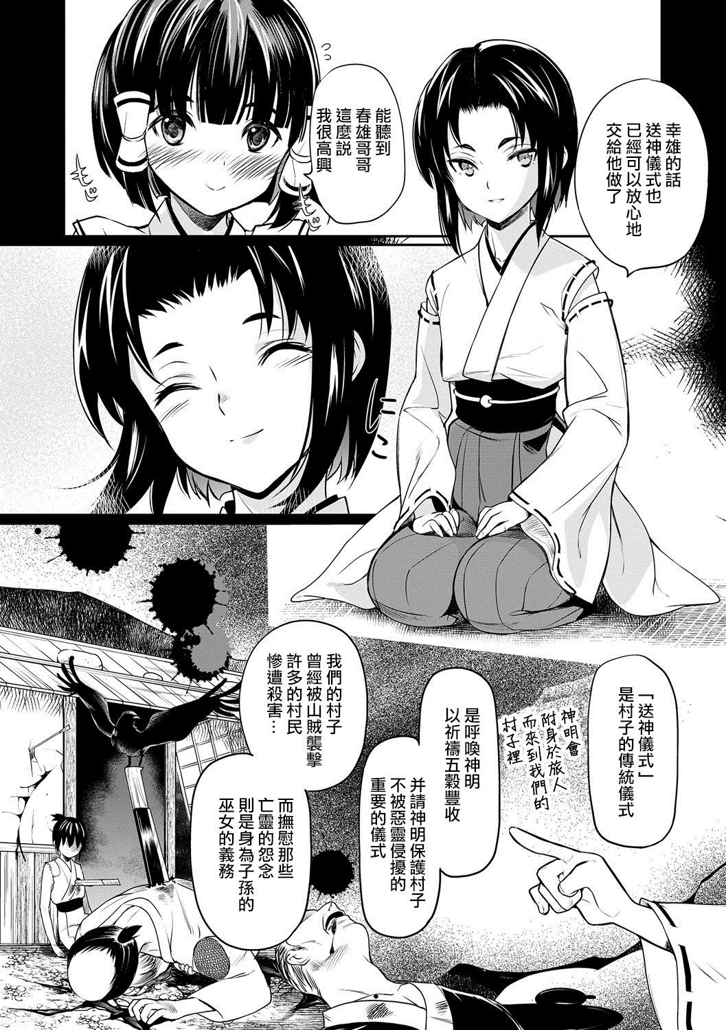 [Coin RAND] Miko Shounen ~Kouhen~ (Otokonoko Heaven's Door 7) [Chinese] [瑞树汉化组] [Digital] page 2 full