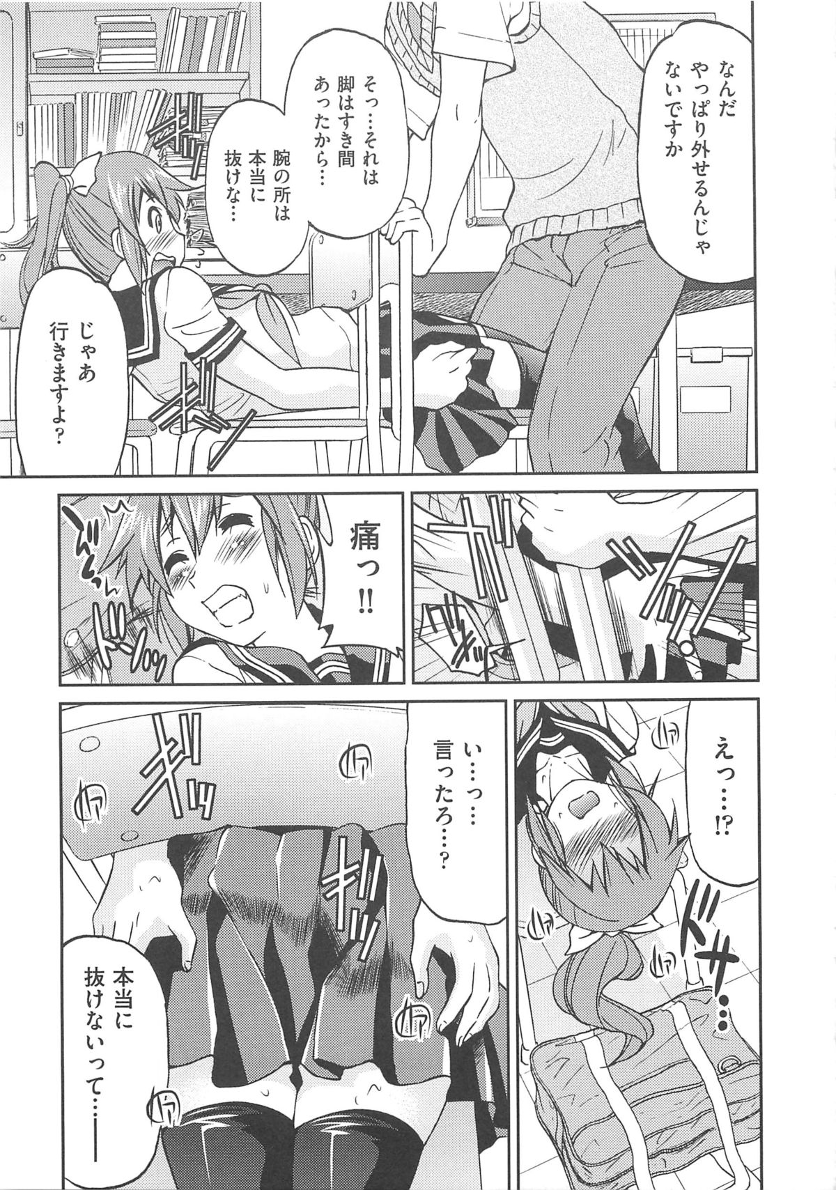 [Inoue Yoshihisa] Kousoku Ihan - Violate Restriction page 50 full